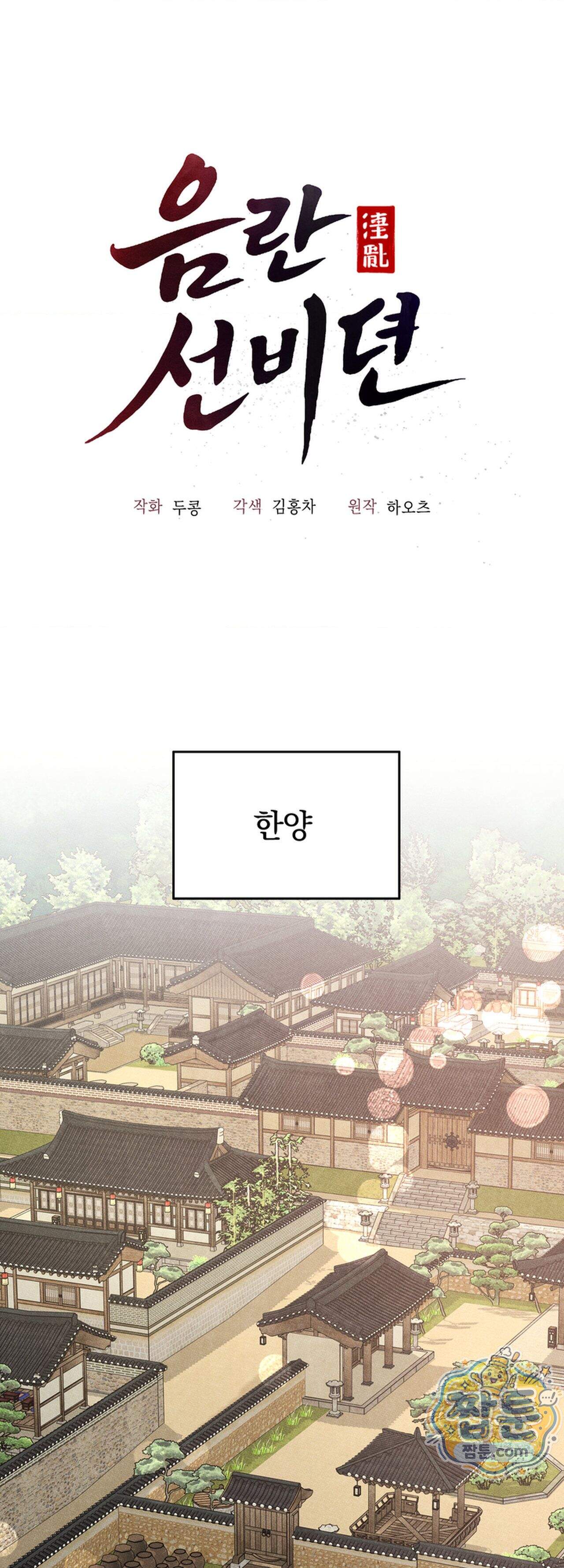 음란선비뎐 10화 8