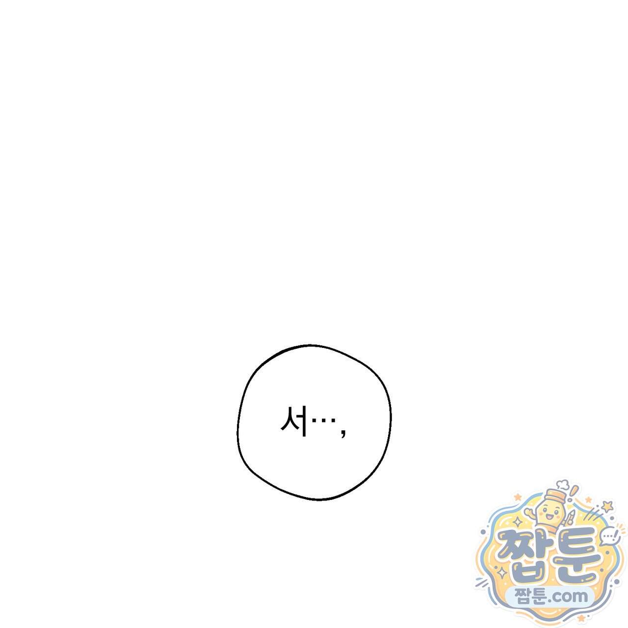 언럭키드림 8화 1