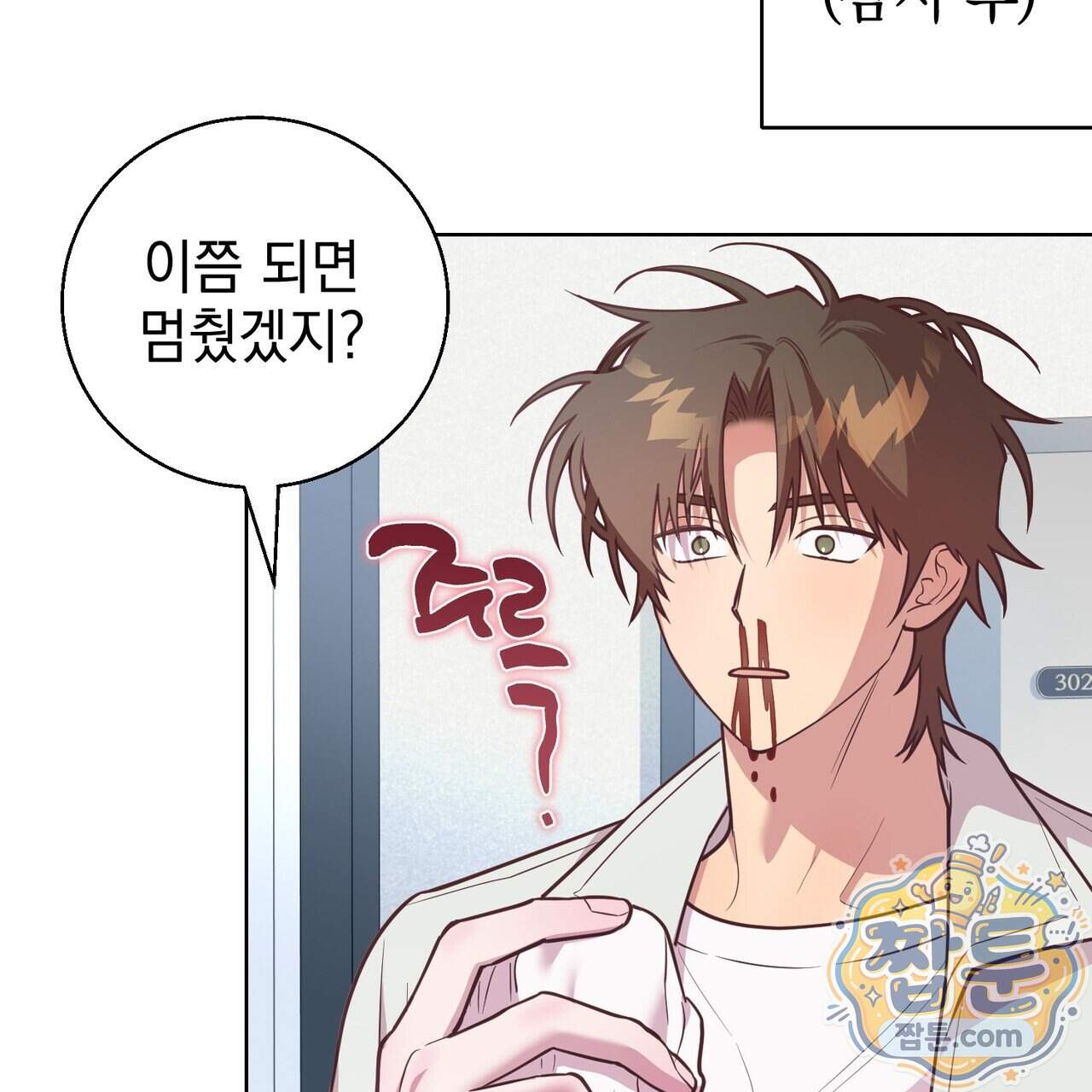 언럭키드림 8화 10