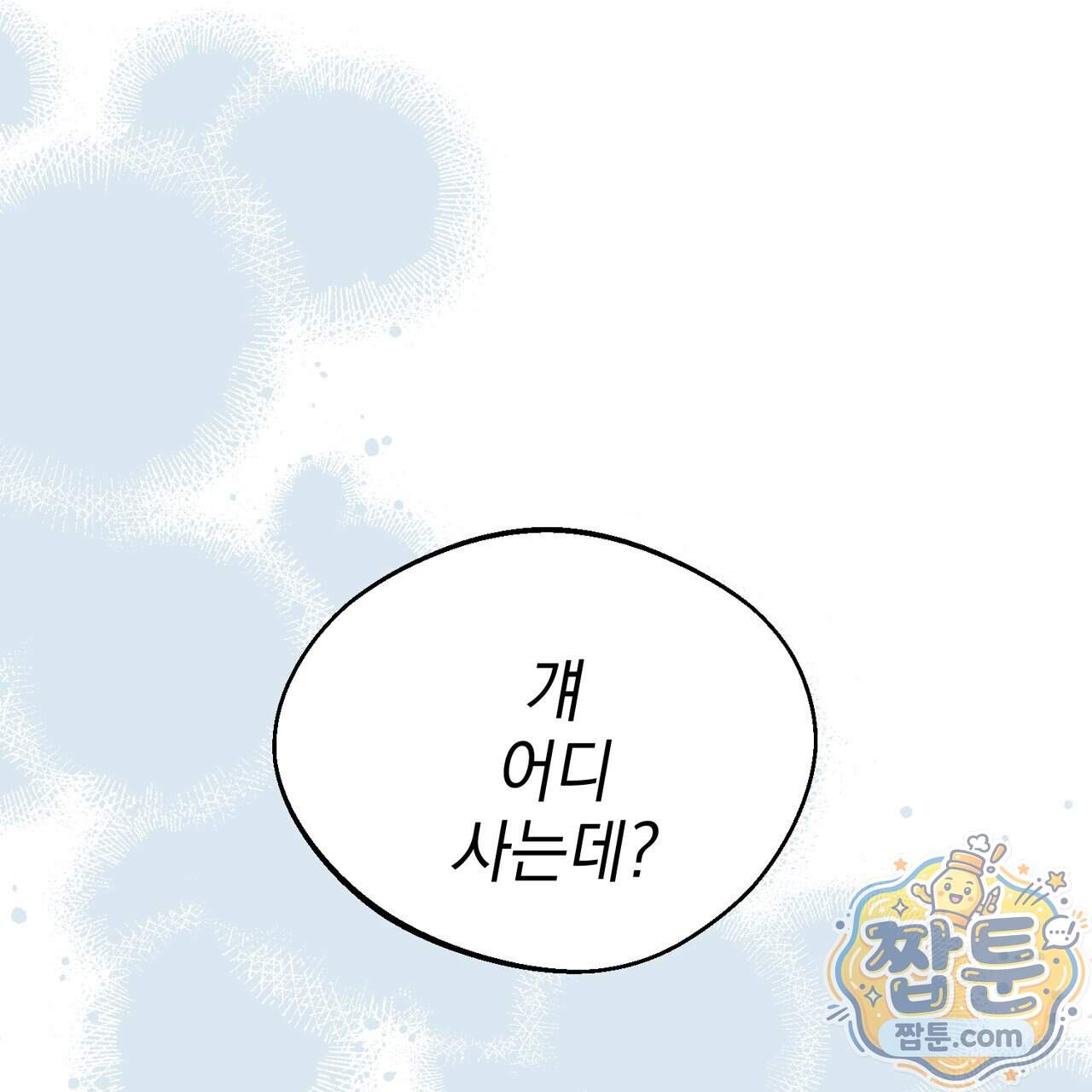 언럭키드림 8화 29