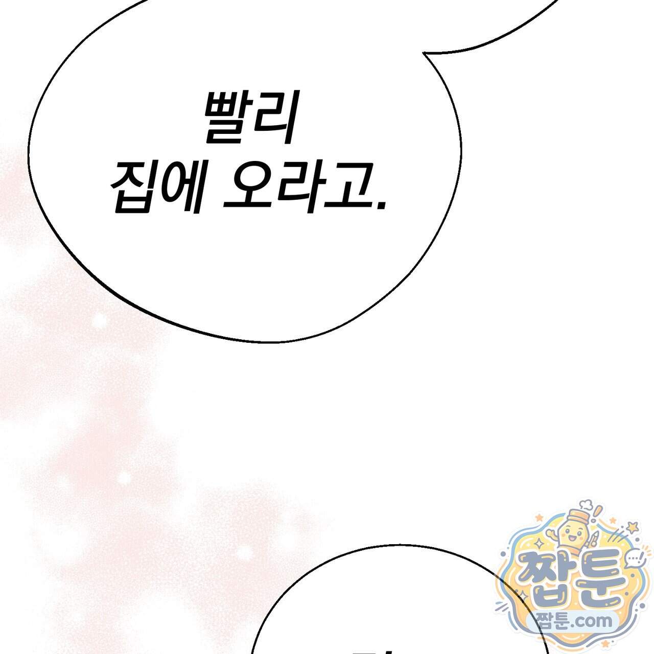 언럭키드림 8화 45