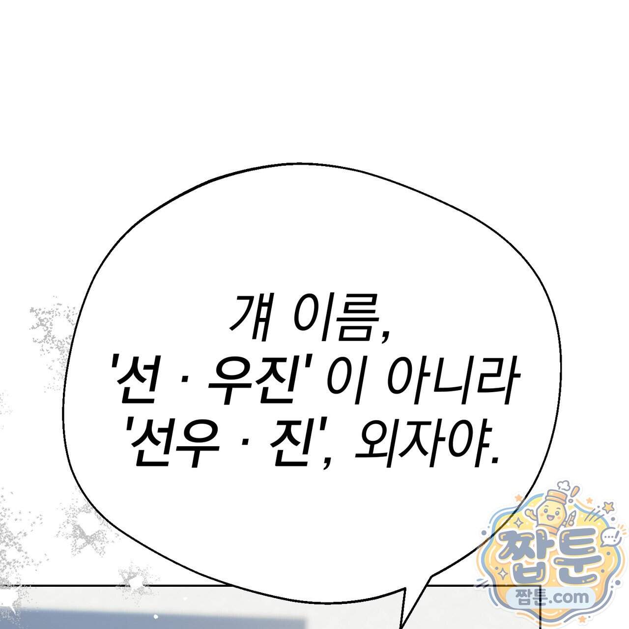 언럭키드림 8화 48