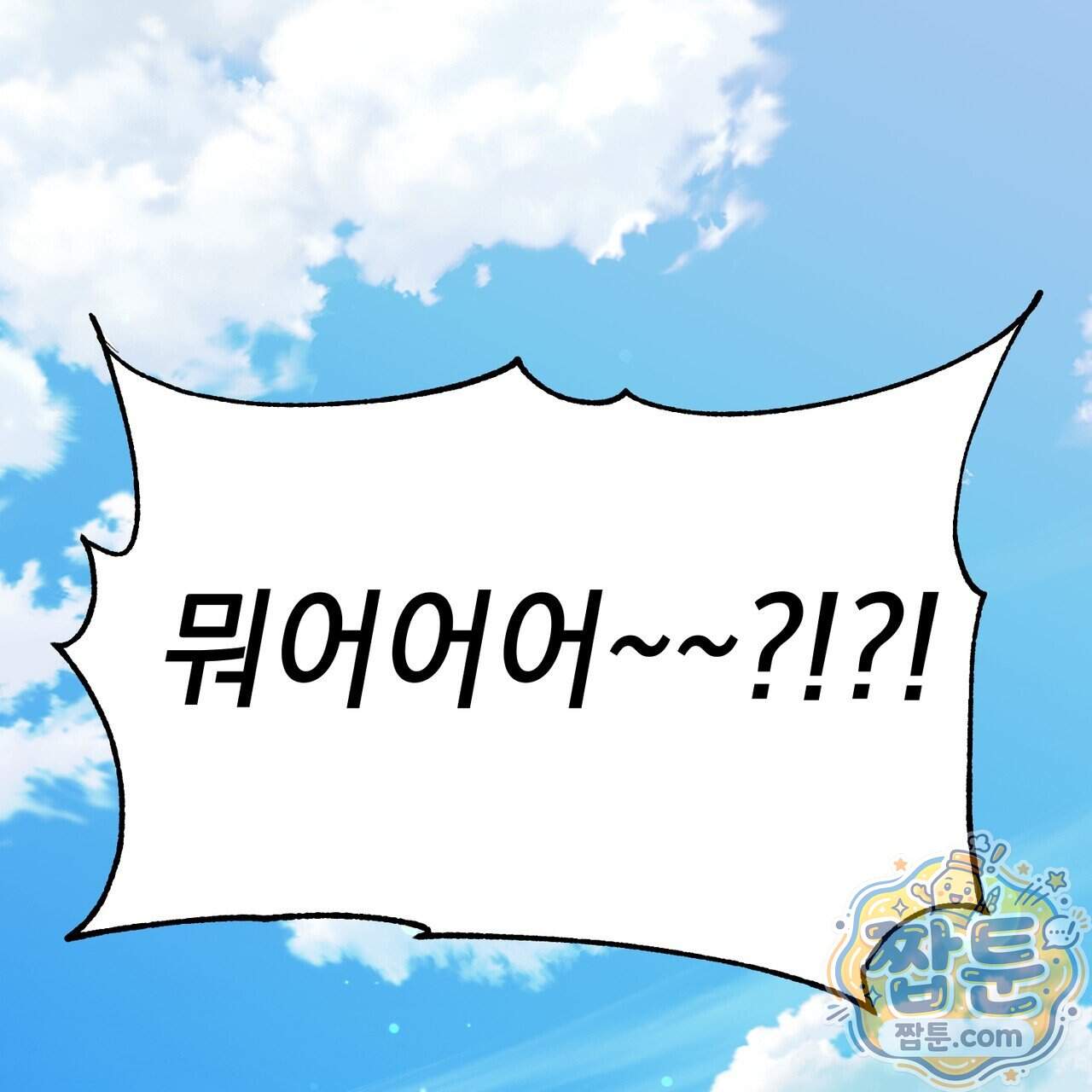 언럭키드림 8화 55