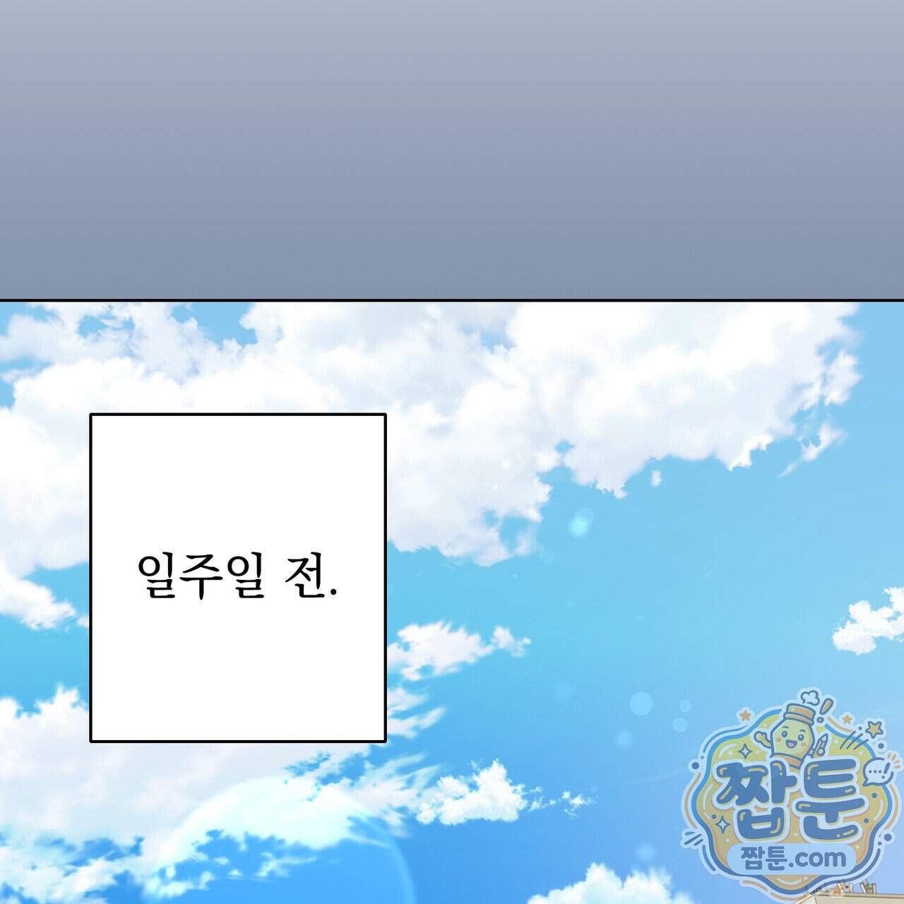 언럭키드림 8화 61