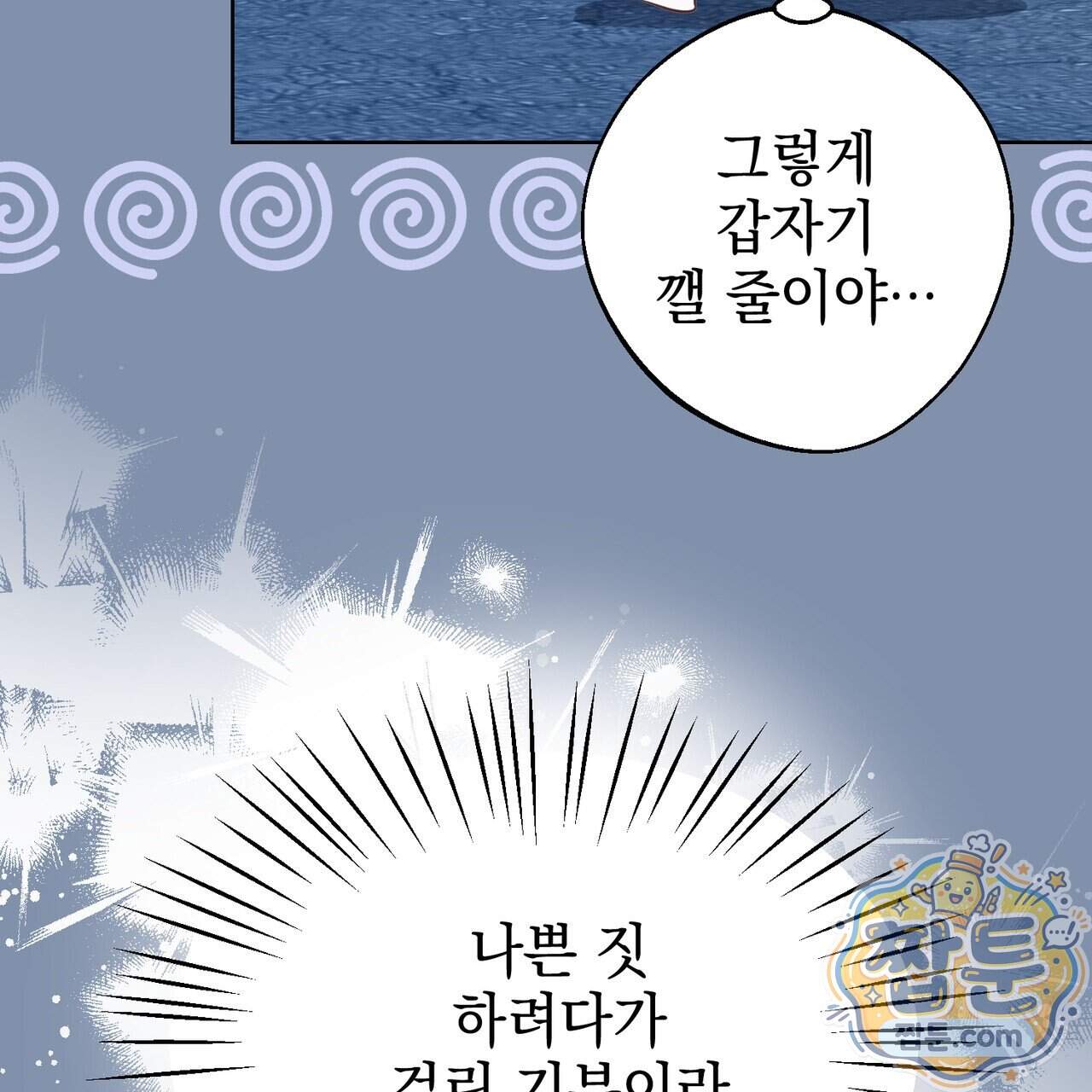 언럭키드림 8화 65