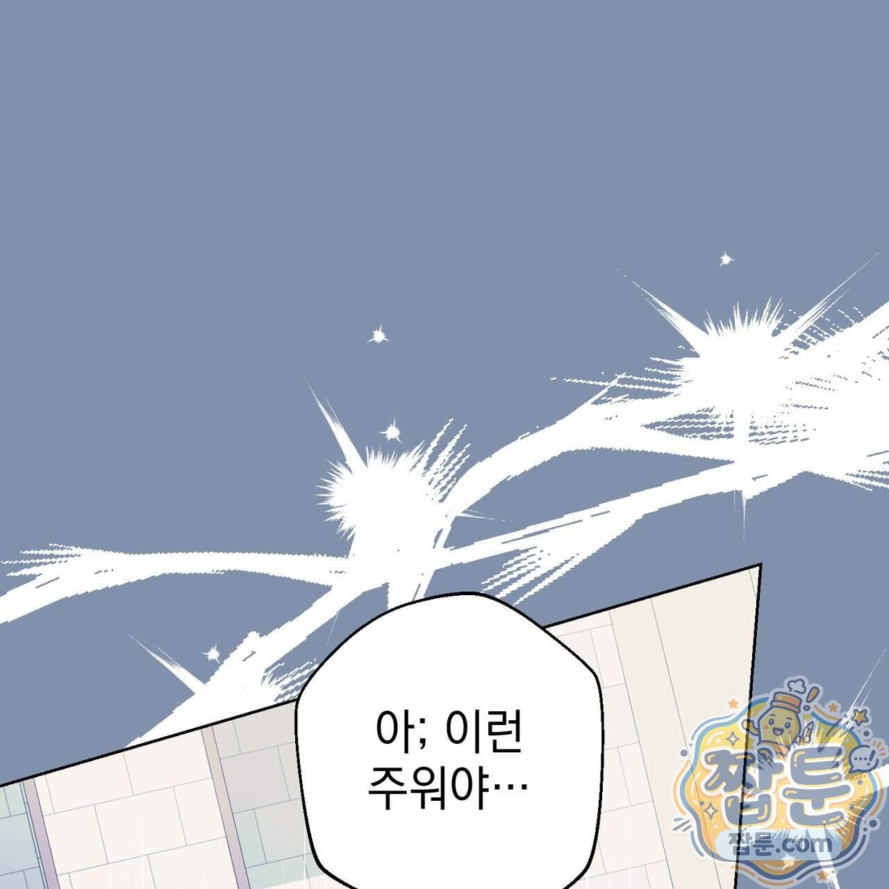 언럭키드림 8화 75