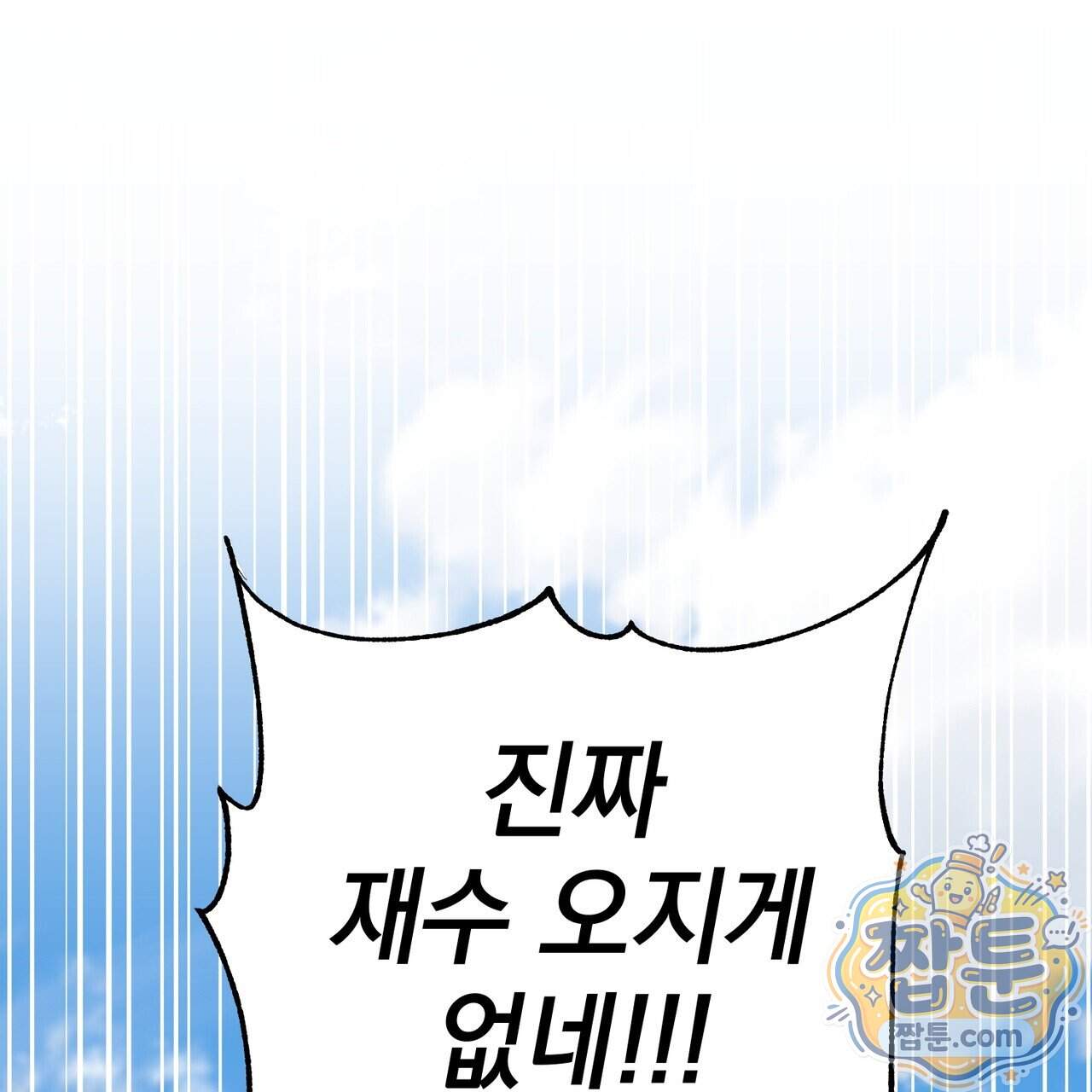 언럭키드림 8화 82