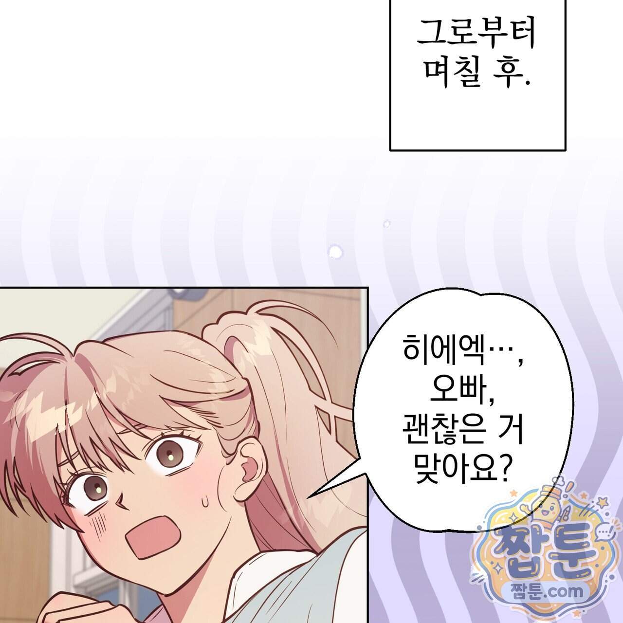 언럭키드림 8화 87