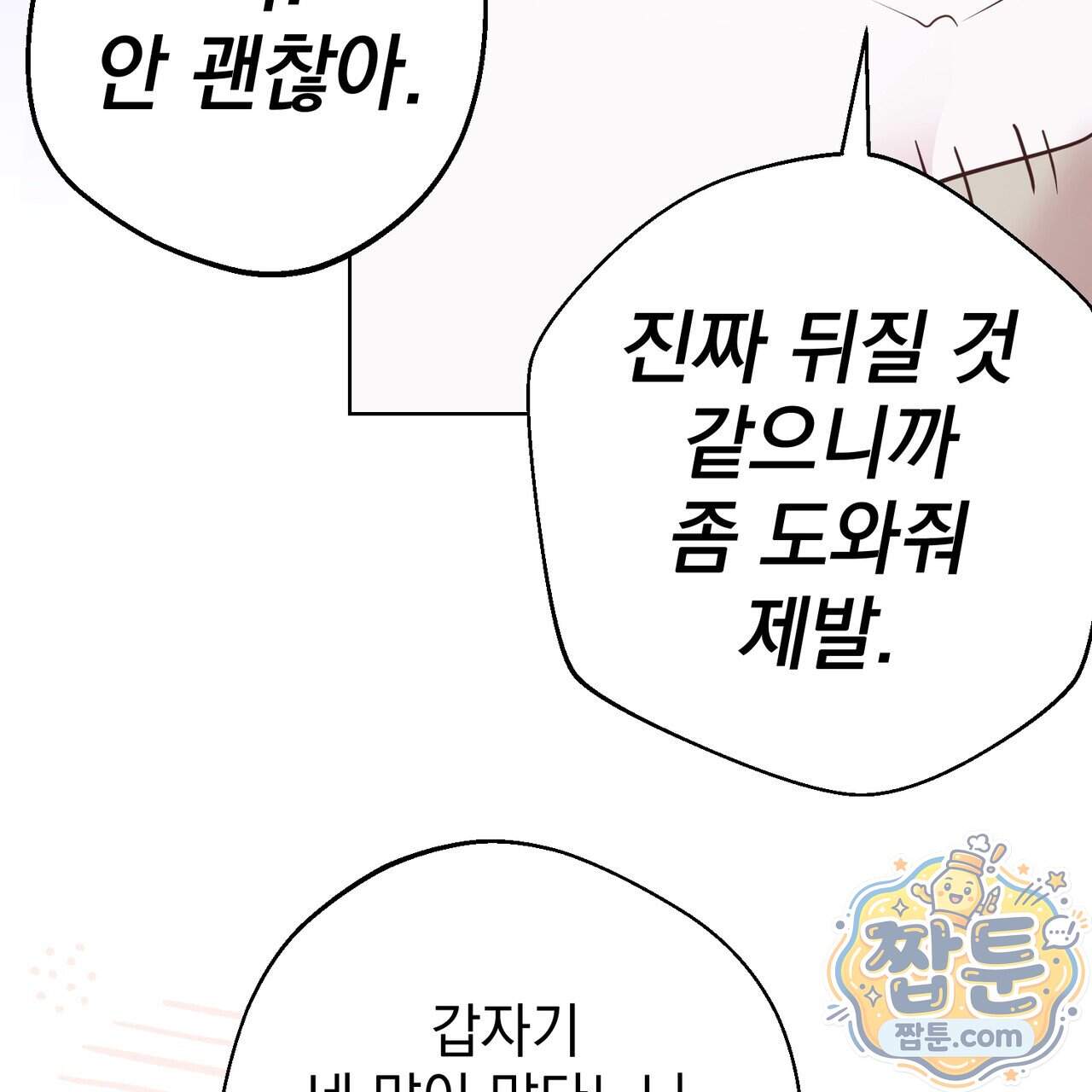 언럭키드림 8화 89