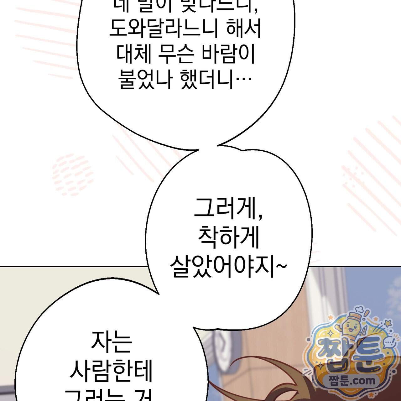 언럭키드림 8화 90