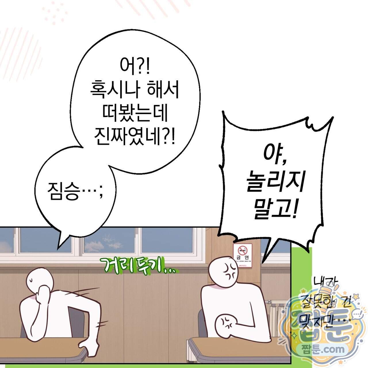 언럭키드림 8화 93