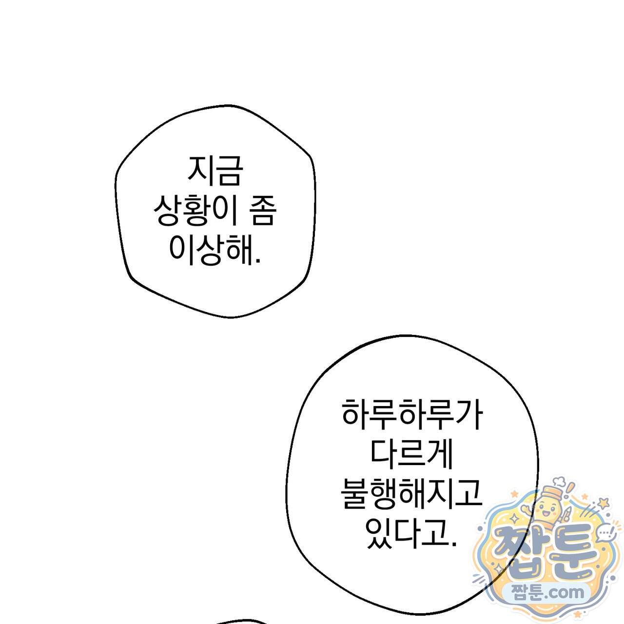 언럭키드림 8화 95