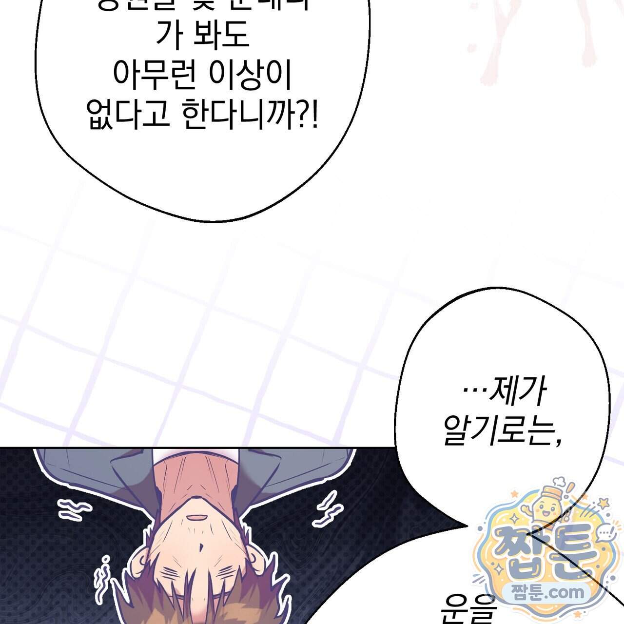 언럭키드림 8화 99