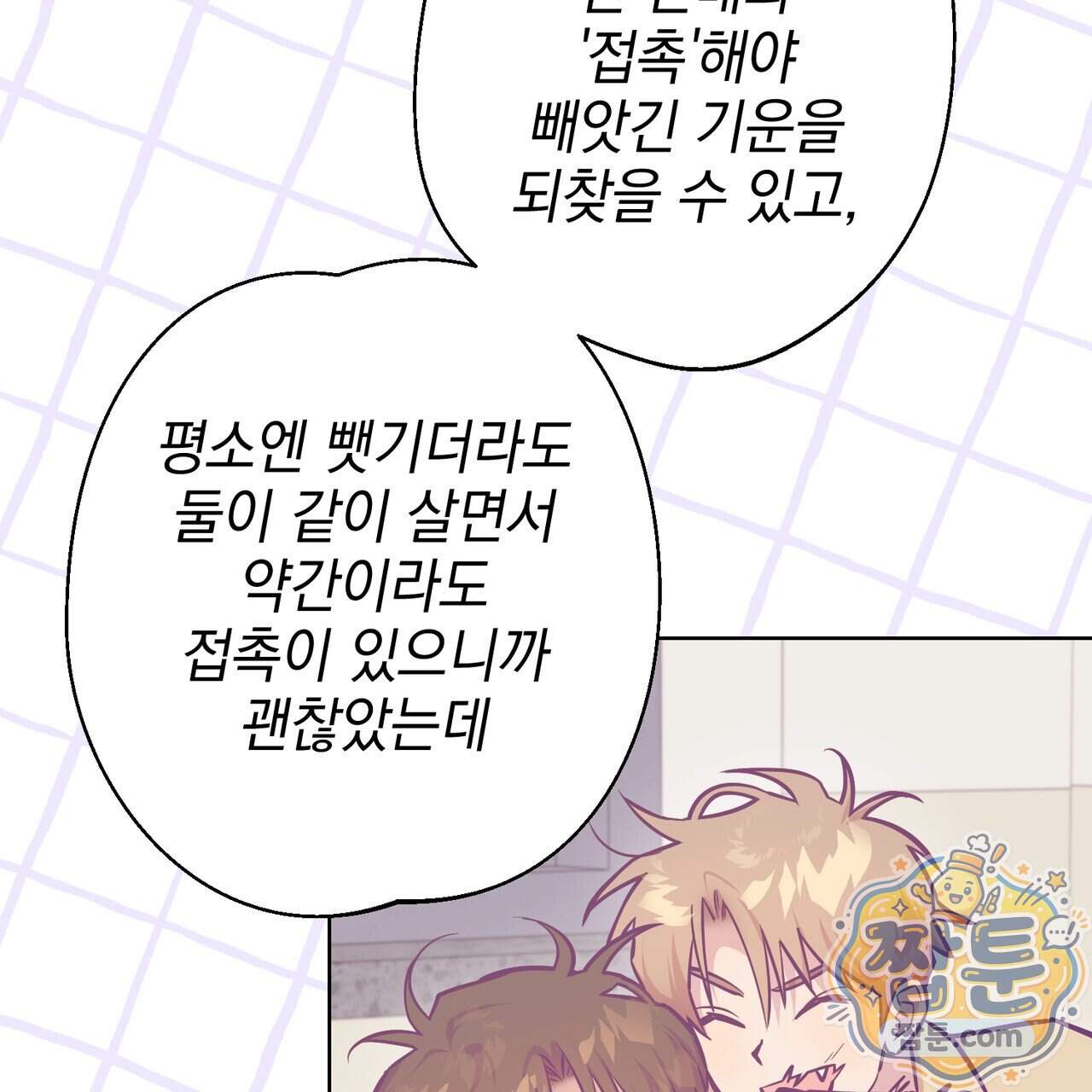 언럭키드림 8화 101
