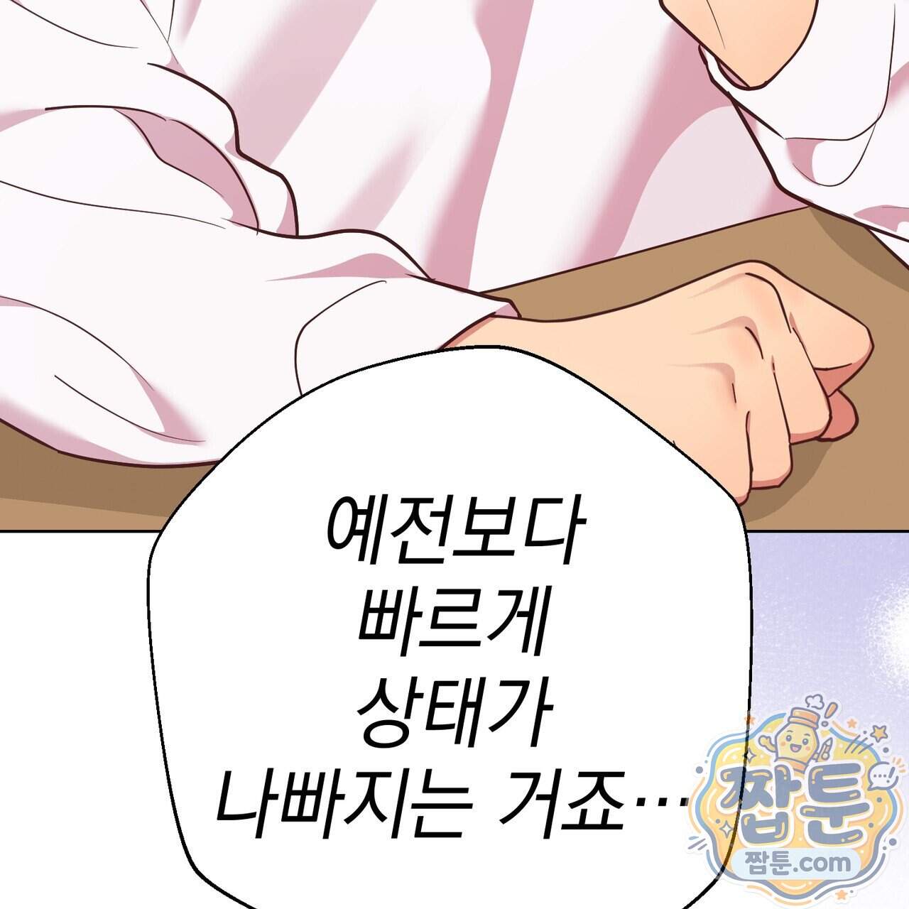 언럭키드림 8화 105