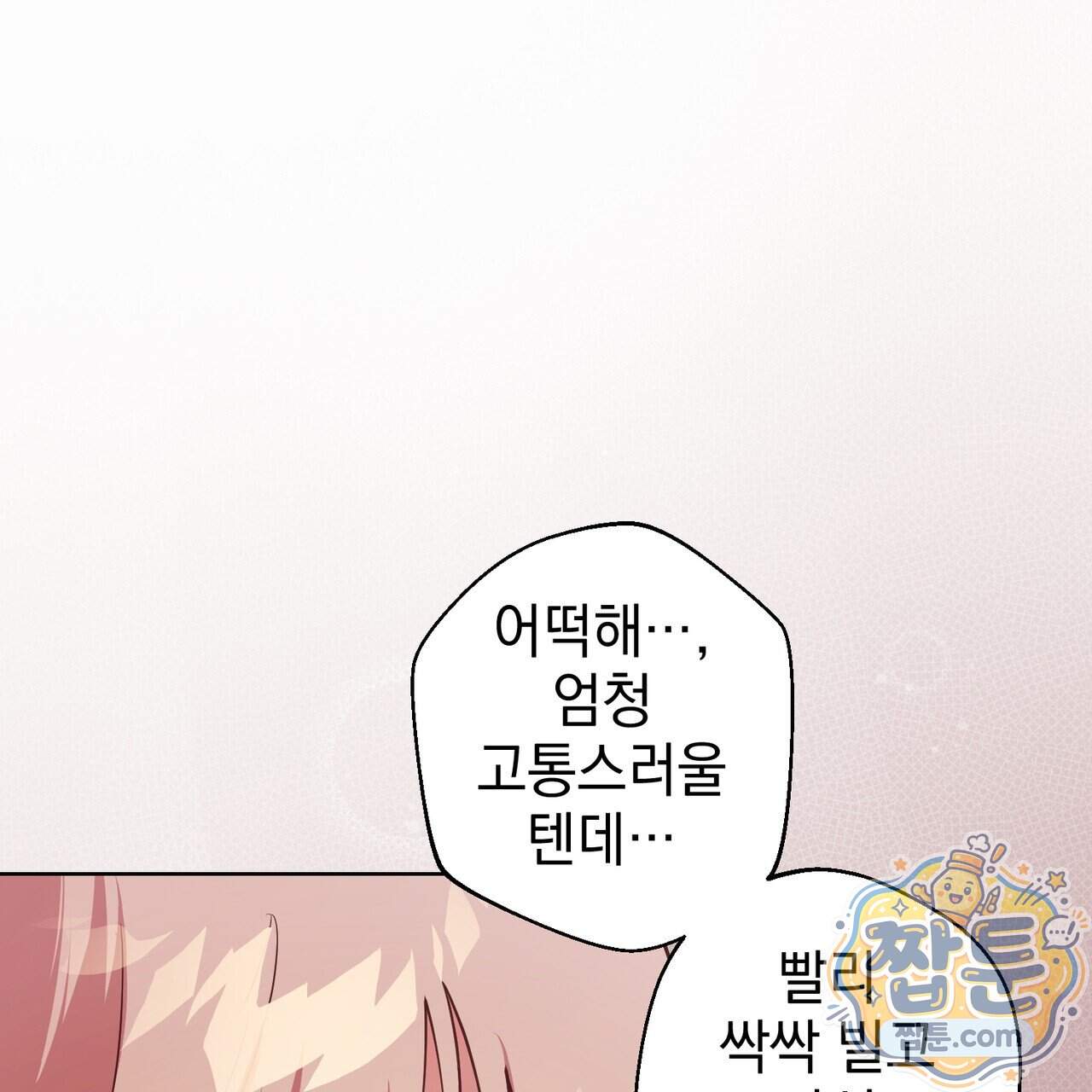 언럭키드림 8화 107