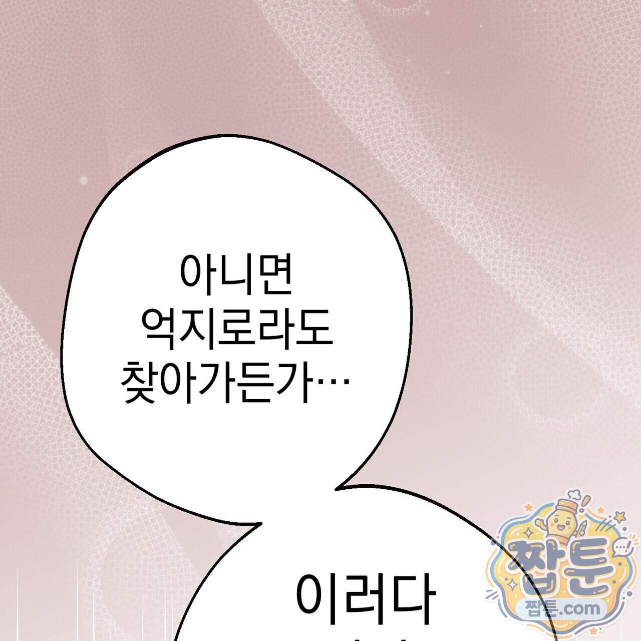 언럭키드림 8화 109
