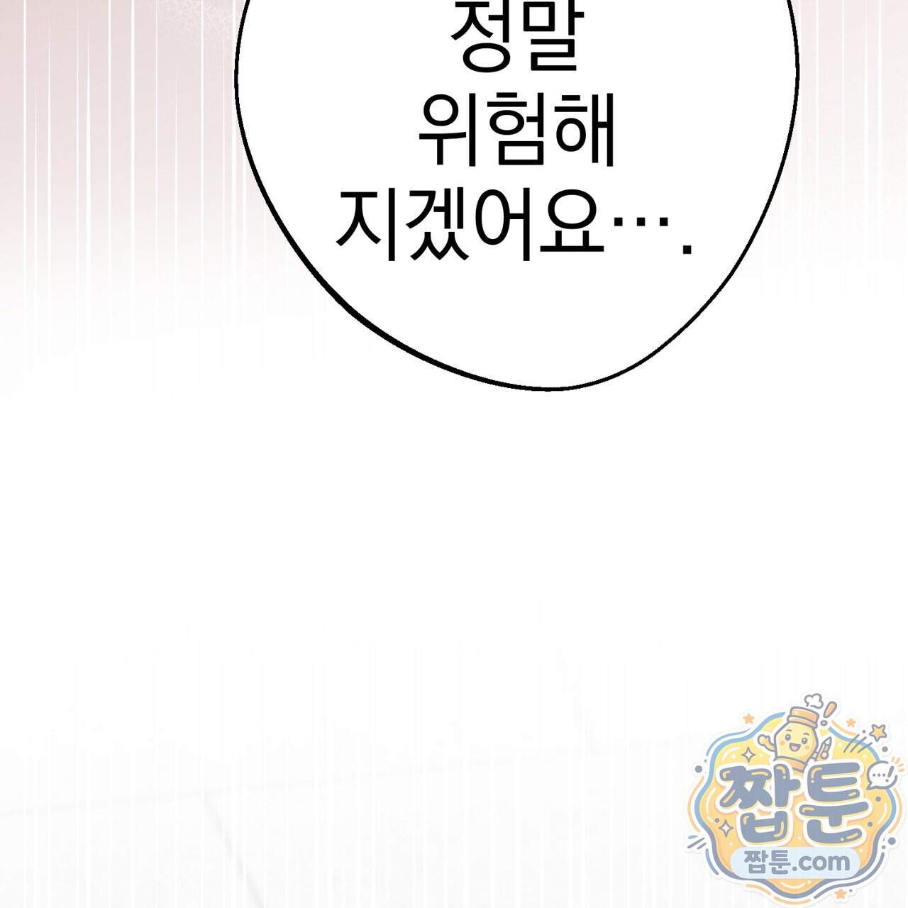 언럭키드림 8화 110
