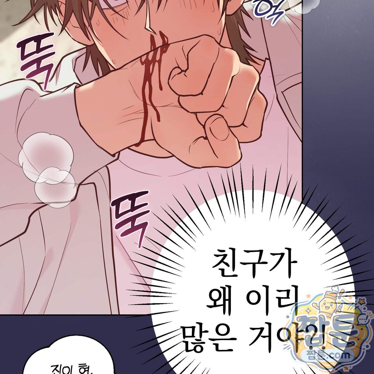 언럭키드림 8화 121