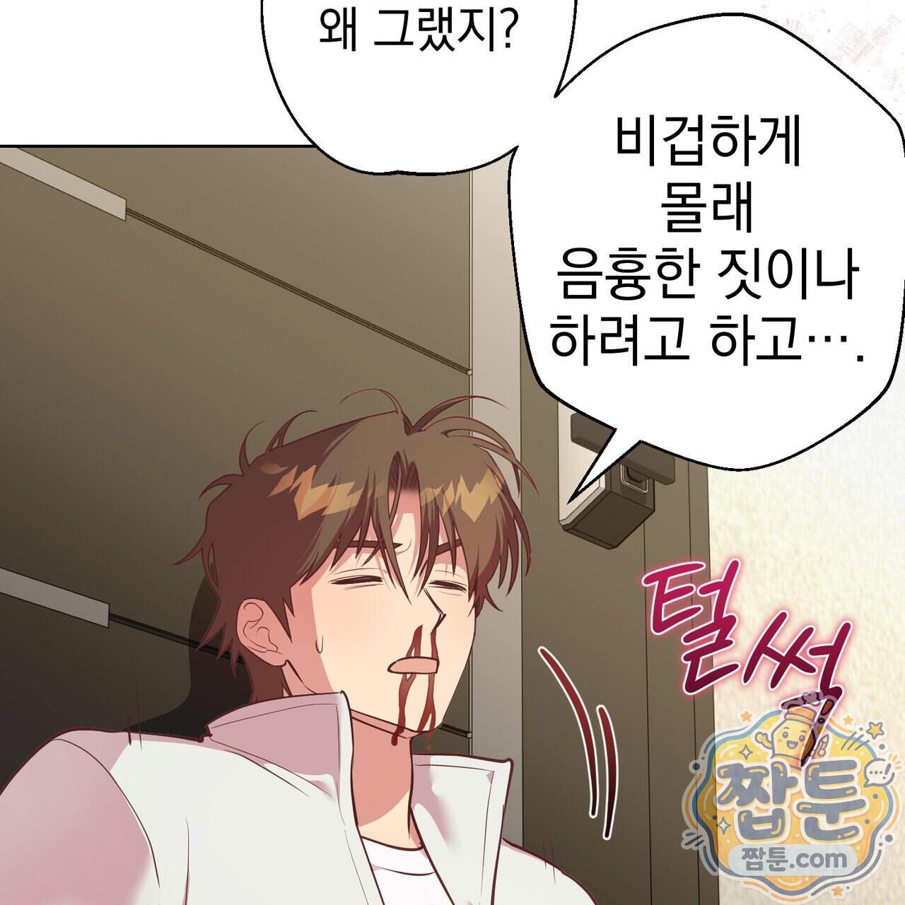 언럭키드림 8화 130