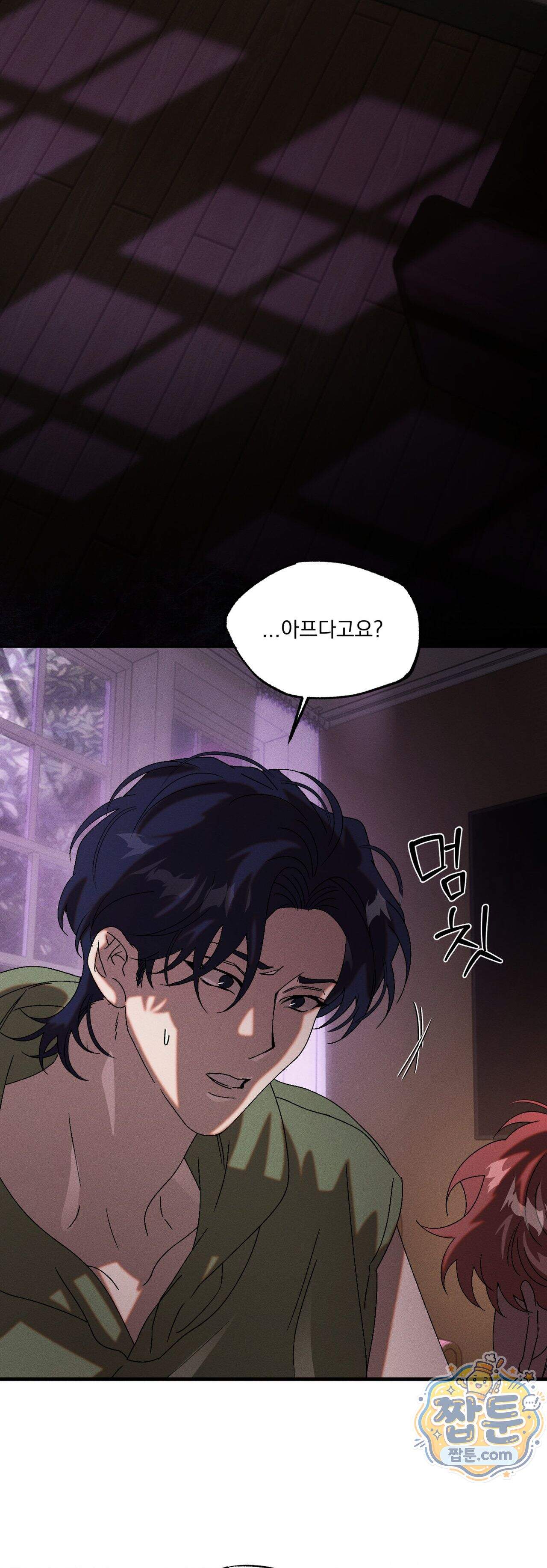 cash or credit (캐시 오어 크레딧) 외전 10화 2