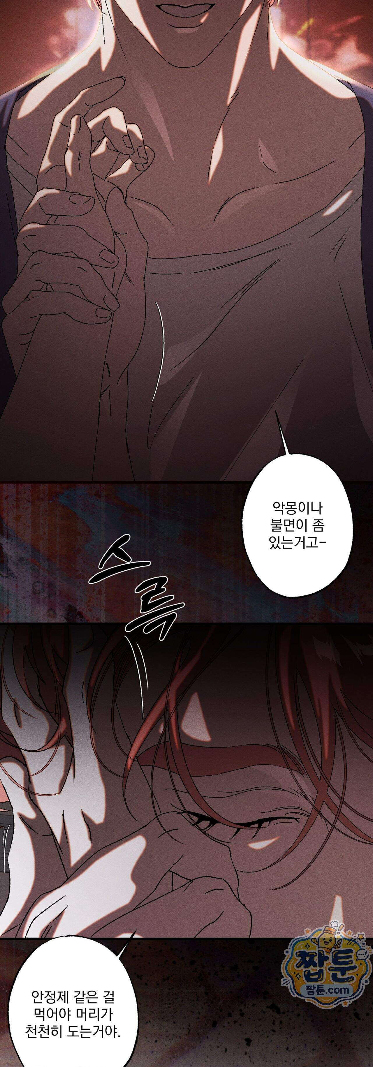 cash or credit (캐시 오어 크레딧) 외전 10화 4