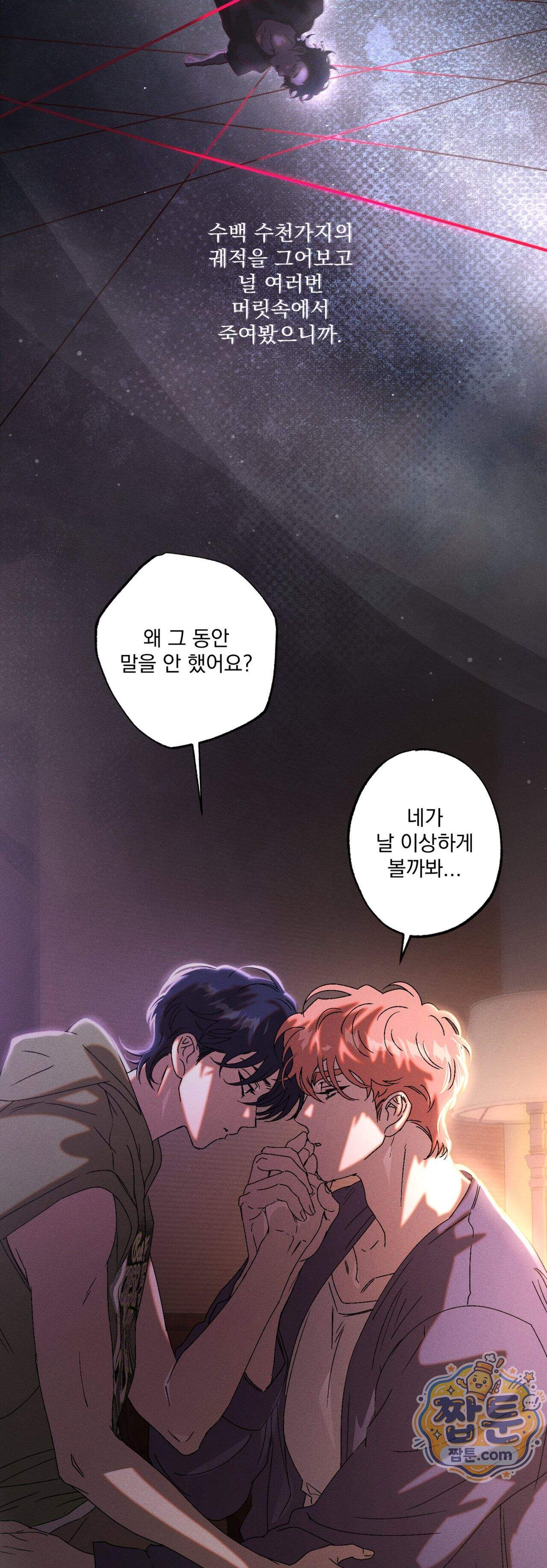 cash or credit (캐시 오어 크레딧) 외전 10화 8