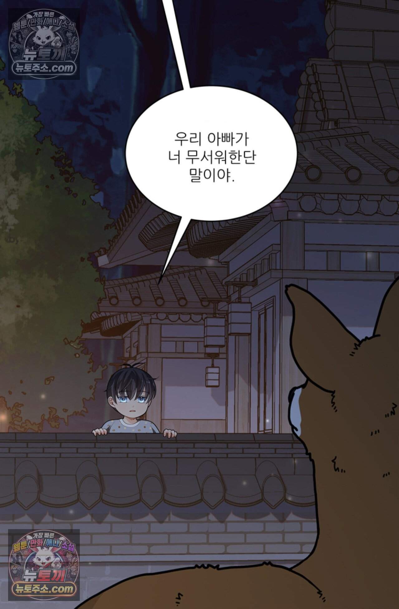 여우님의 도둑결혼 88화 - 시즌3 19화 2