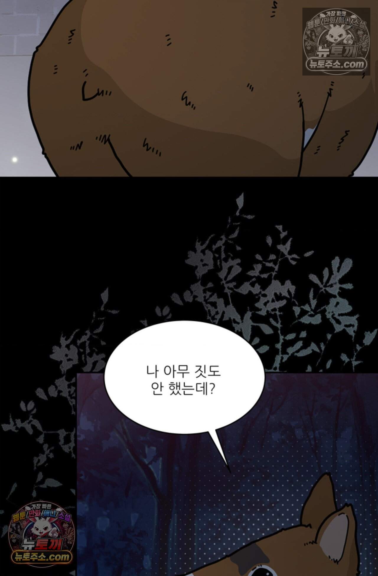 여우님의 도둑결혼 88화 - 시즌3 19화 3