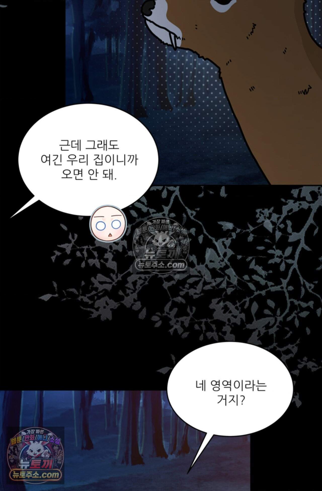 여우님의 도둑결혼 88화 - 시즌3 19화 4