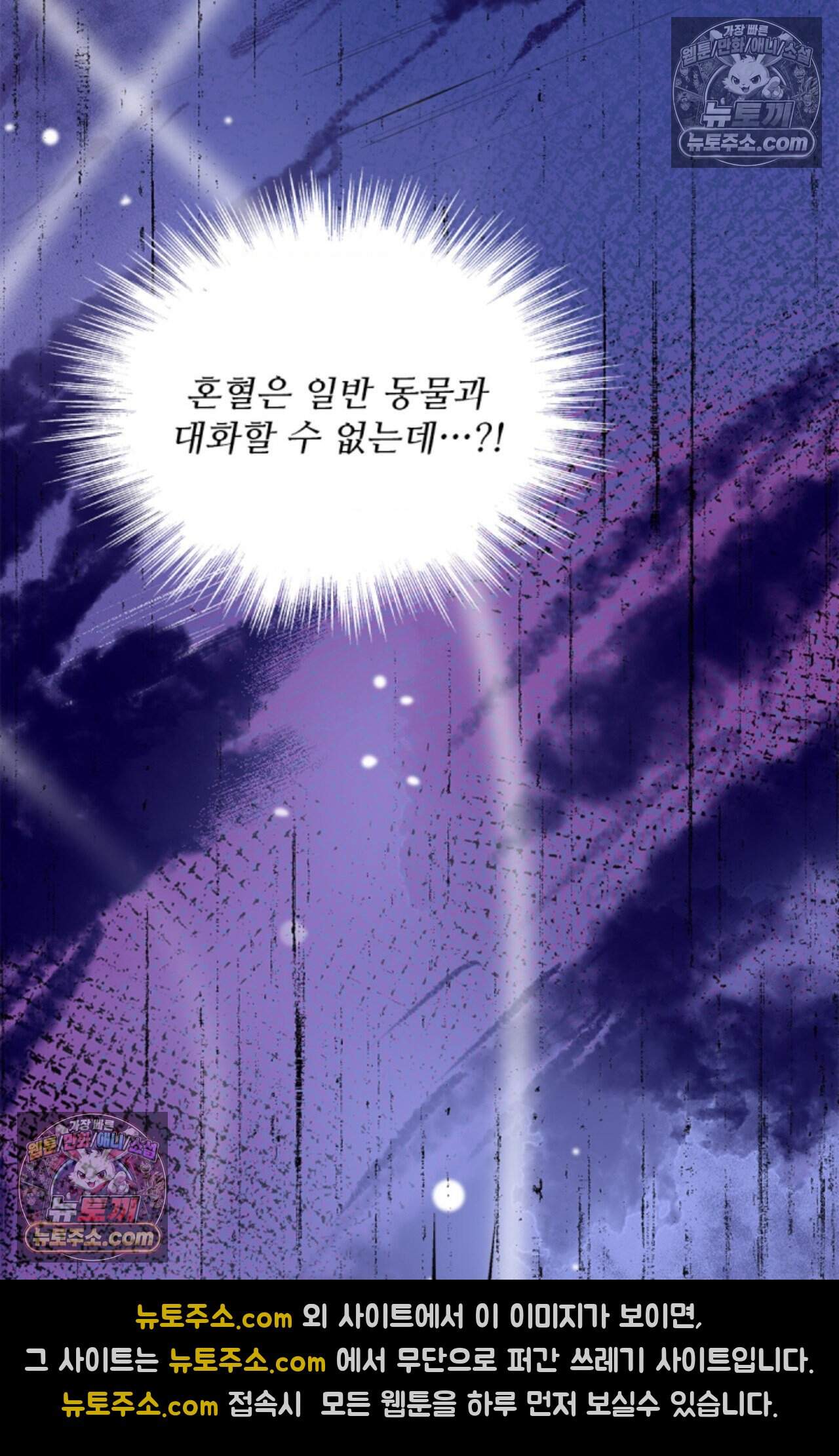 여우님의 도둑결혼 88화 - 시즌3 19화 9