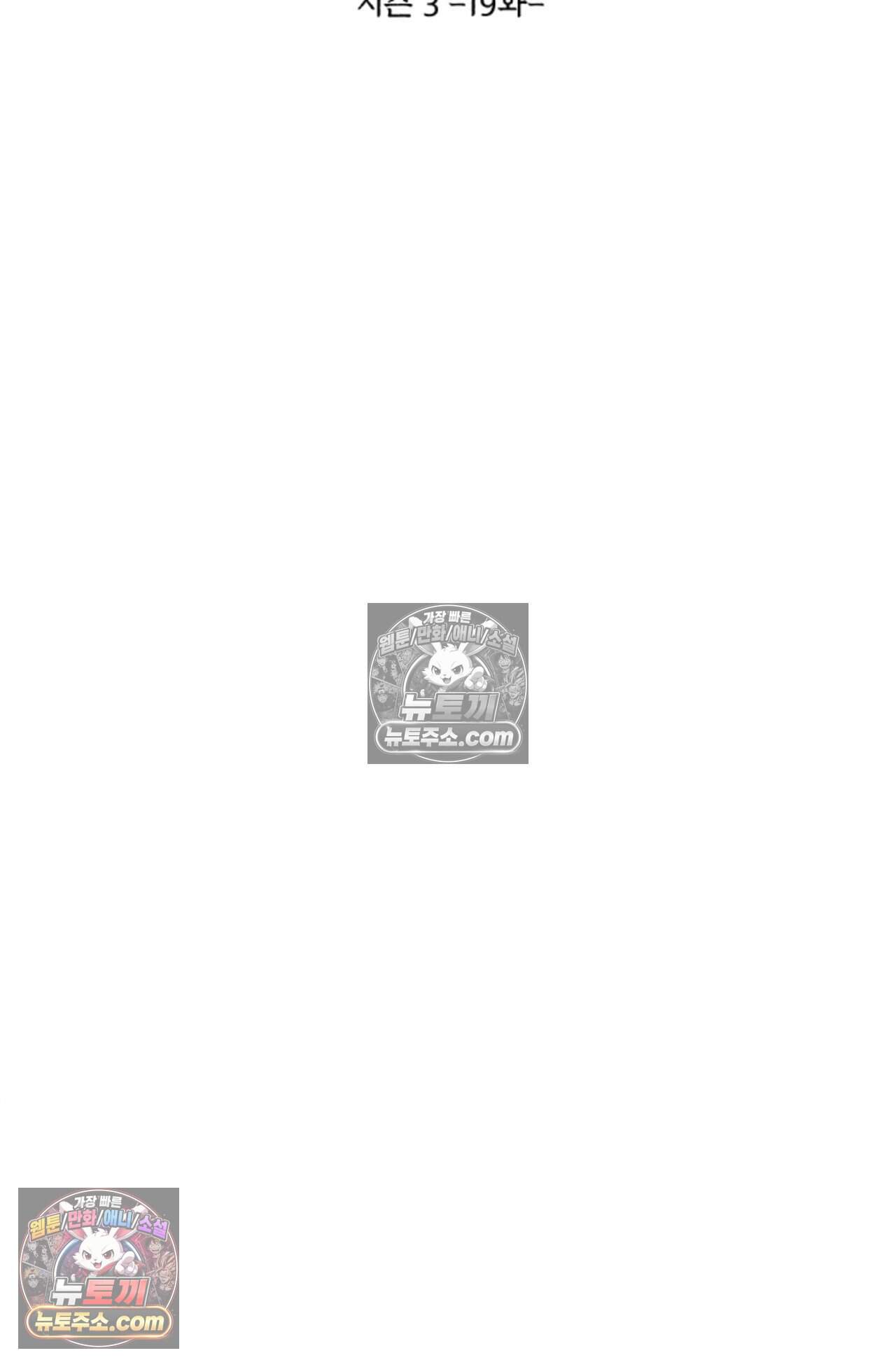 여우님의 도둑결혼 88화 - 시즌3 19화 14