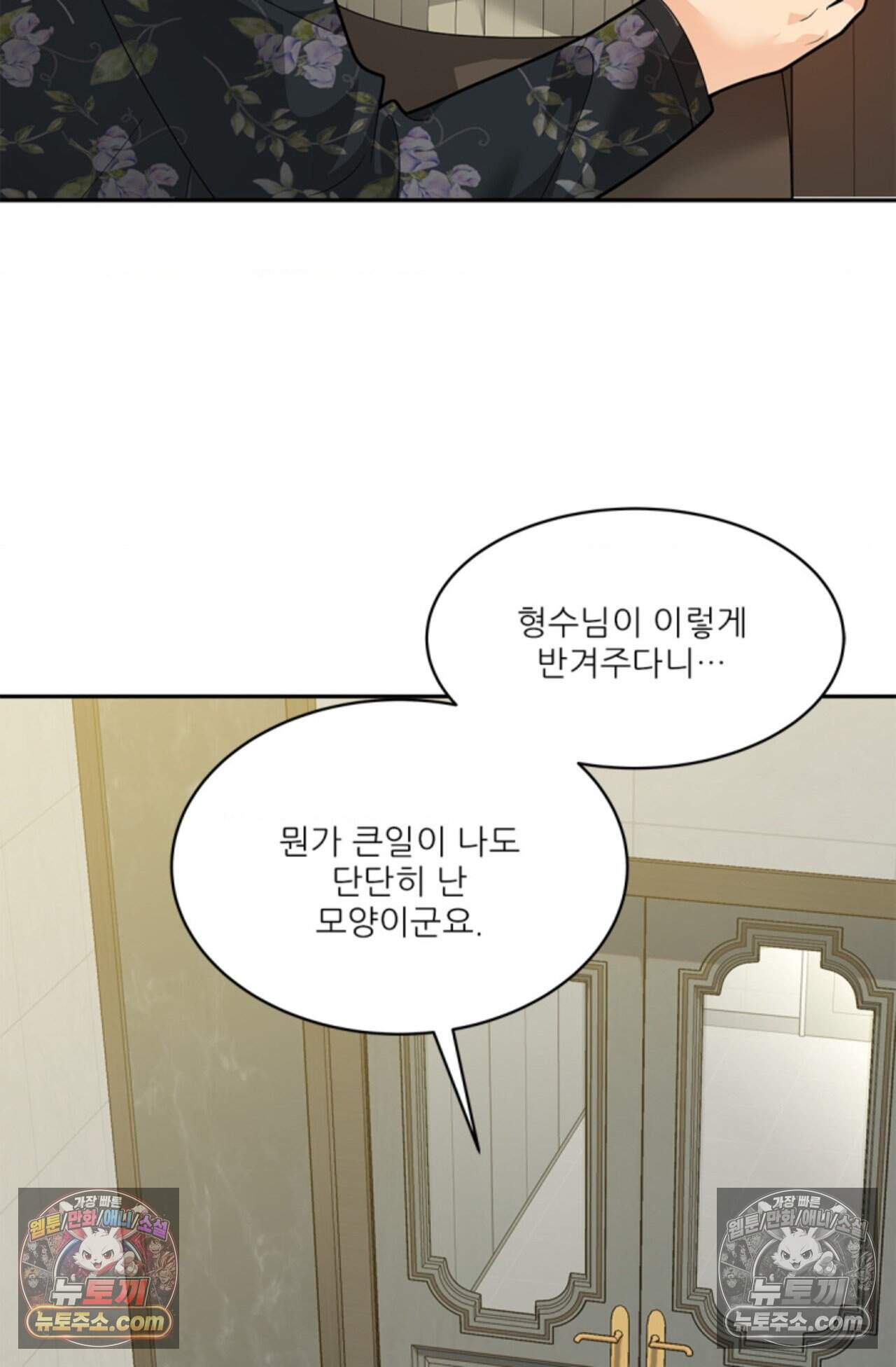 여우님의 도둑결혼 88화 - 시즌3 19화 19