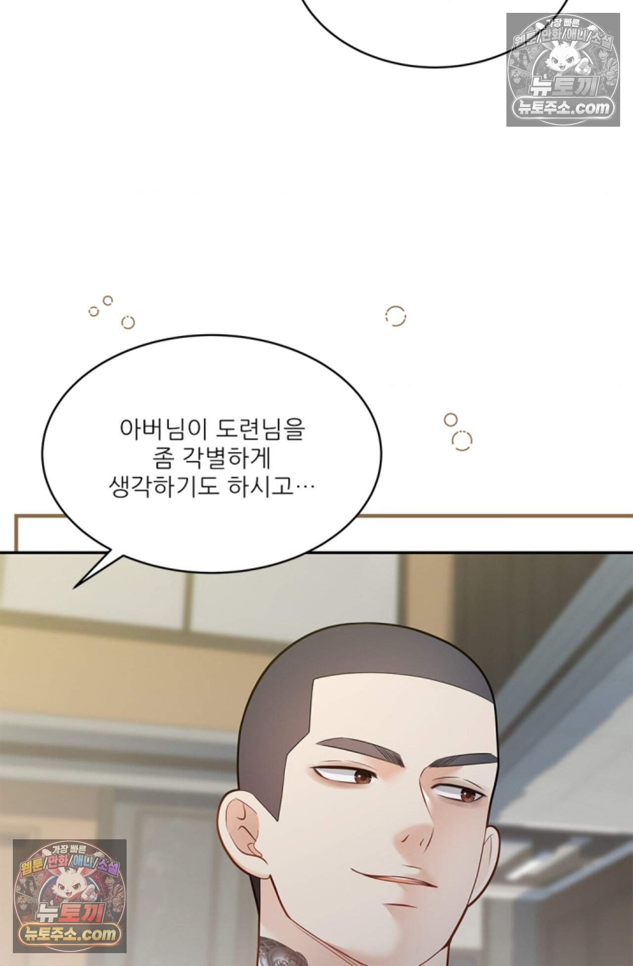 여우님의 도둑결혼 88화 - 시즌3 19화 21