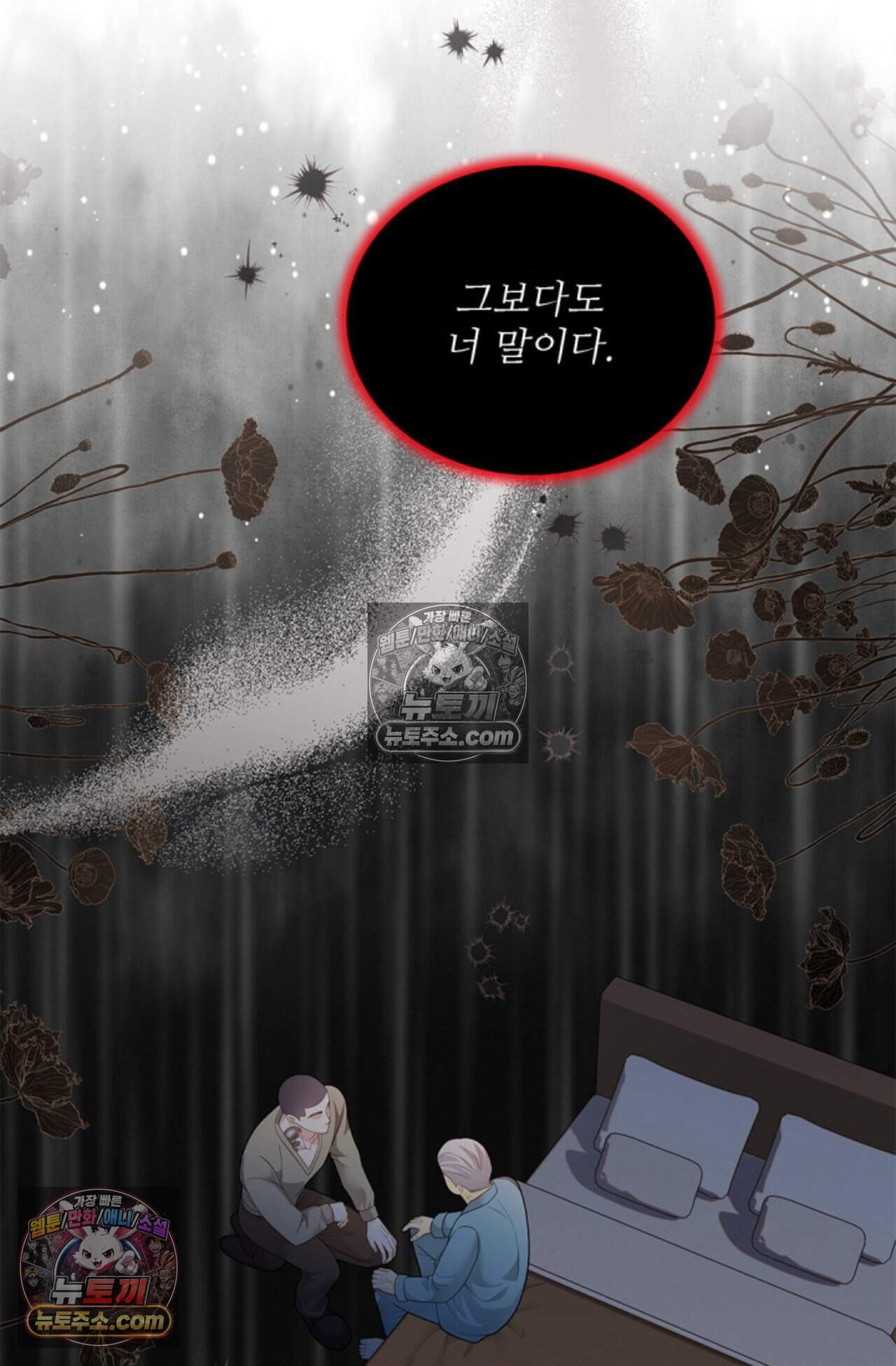 여우님의 도둑결혼 88화 - 시즌3 19화 36
