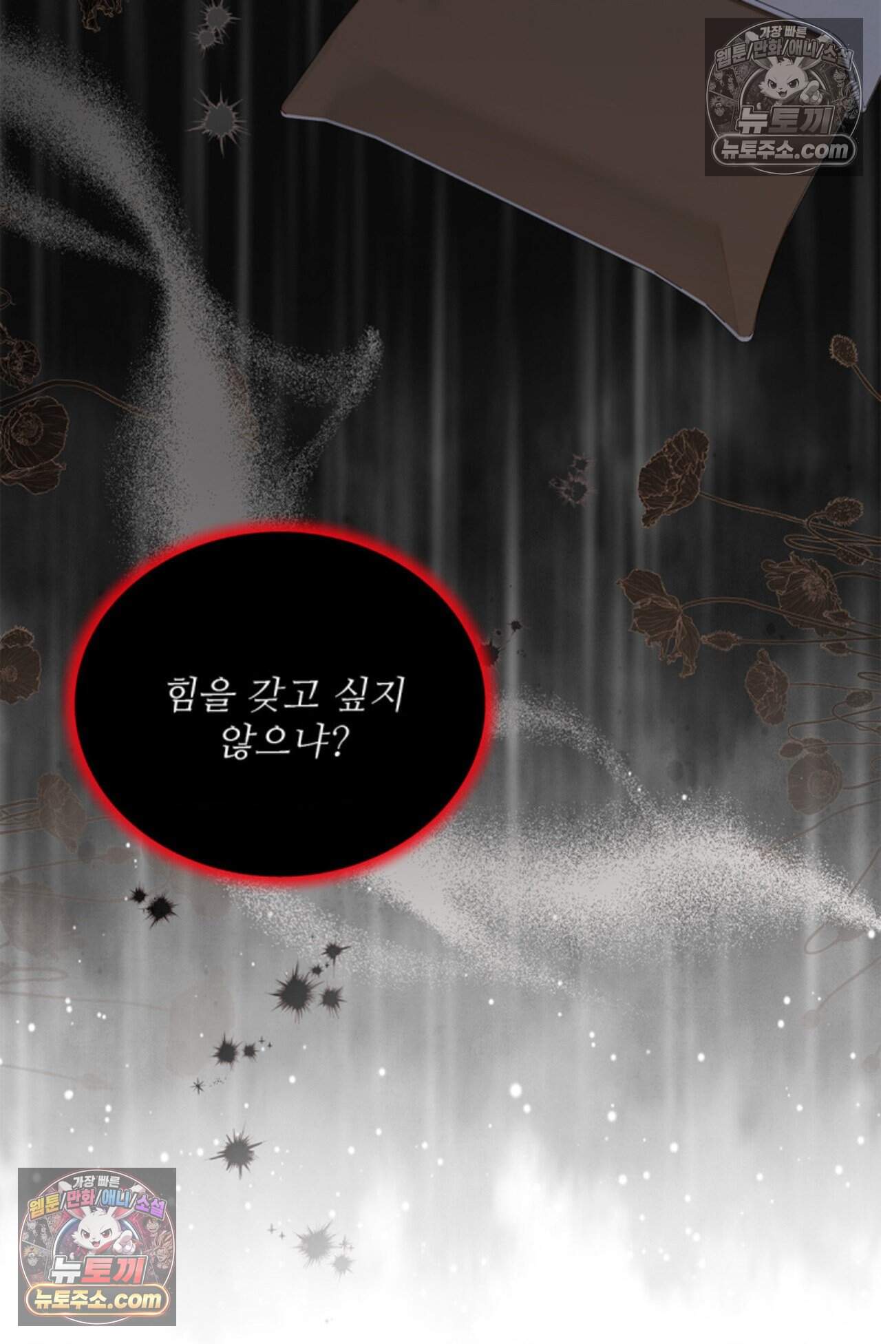 여우님의 도둑결혼 88화 - 시즌3 19화 37