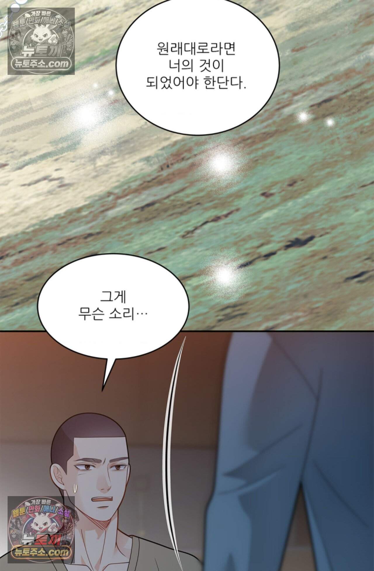 여우님의 도둑결혼 88화 - 시즌3 19화 42