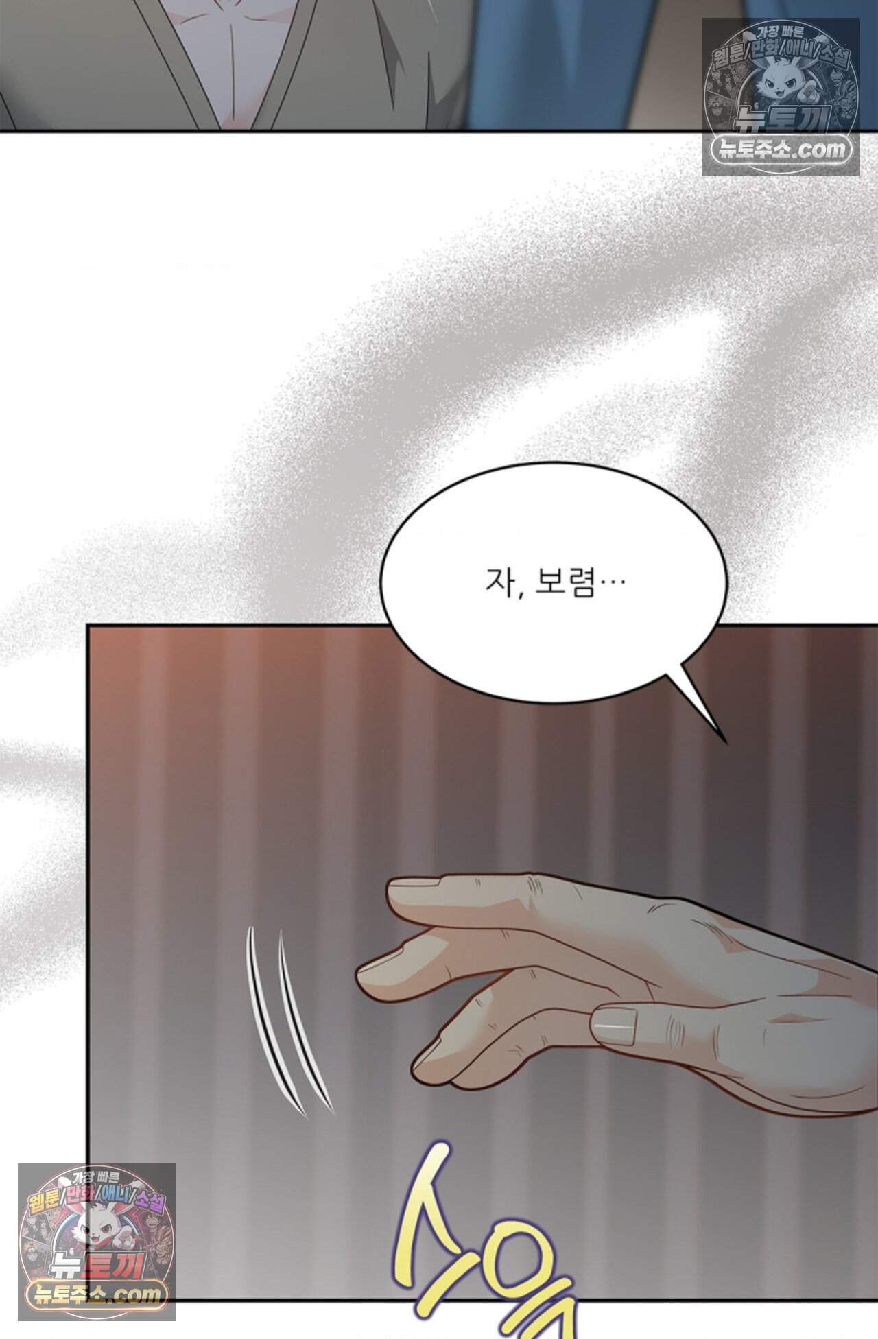 여우님의 도둑결혼 88화 - 시즌3 19화 43
