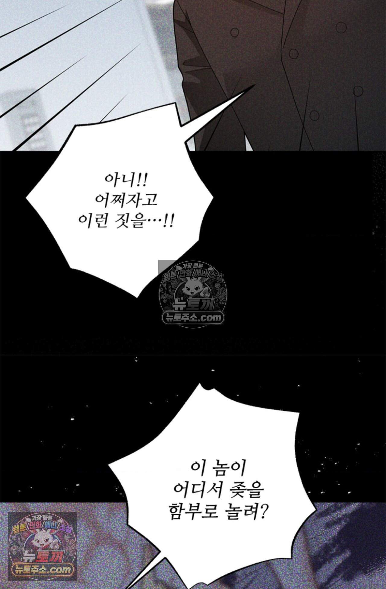 여우님의 도둑결혼 88화 - 시즌3 19화 55