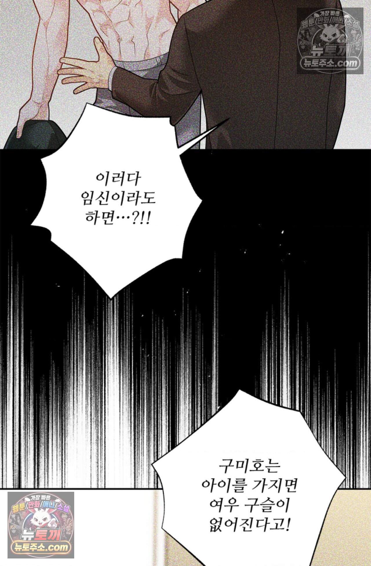 여우님의 도둑결혼 88화 - 시즌3 19화 58