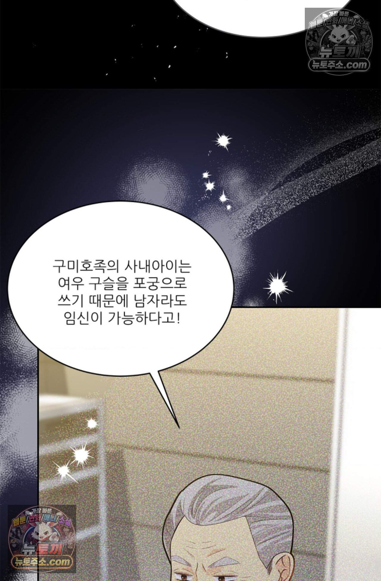 여우님의 도둑결혼 88화 - 시즌3 19화 61