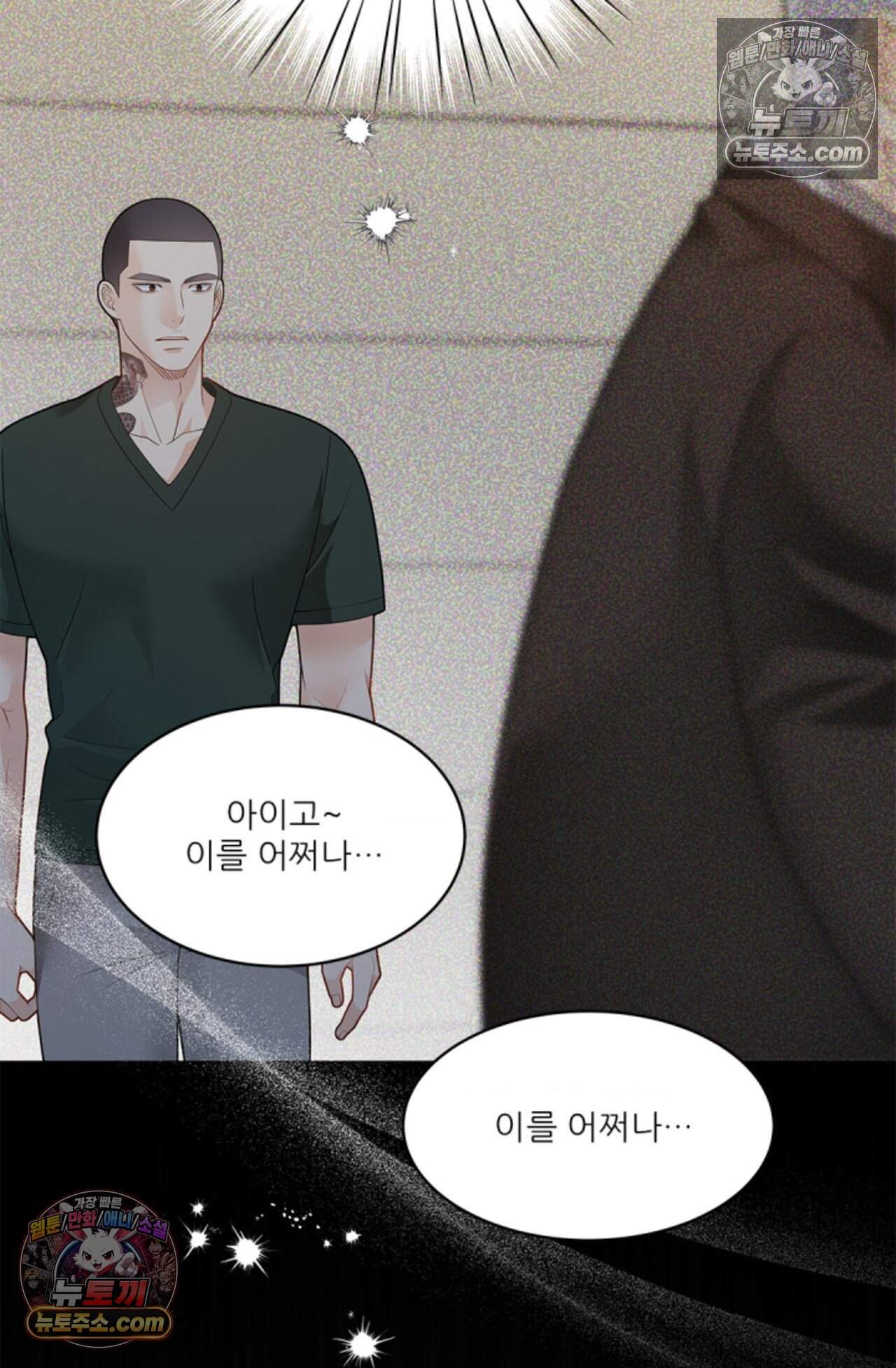 여우님의 도둑결혼 88화 - 시즌3 19화 63