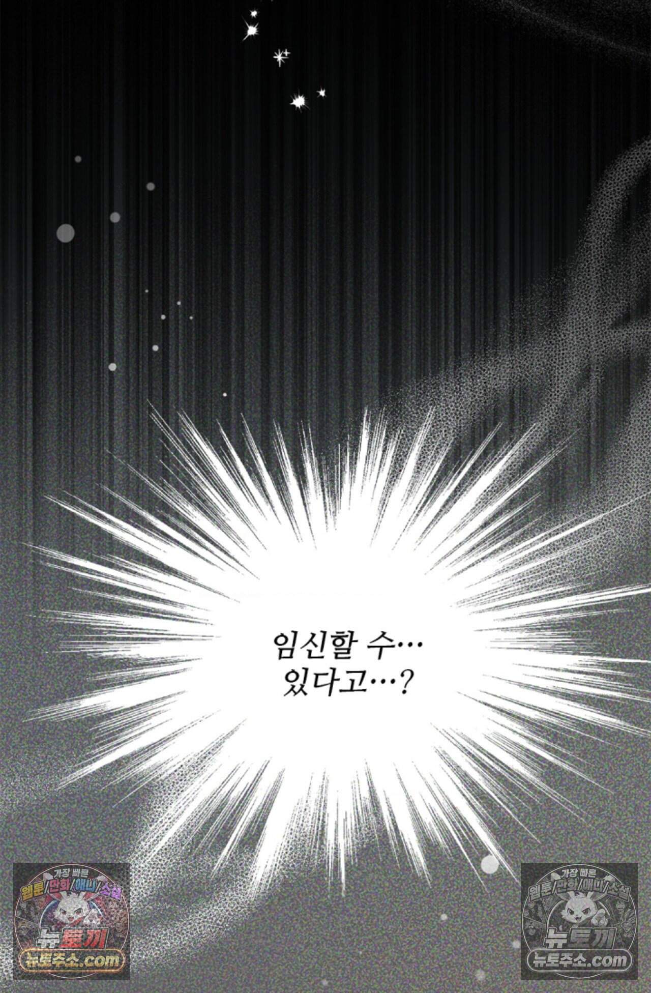 여우님의 도둑결혼 88화 - 시즌3 19화 64