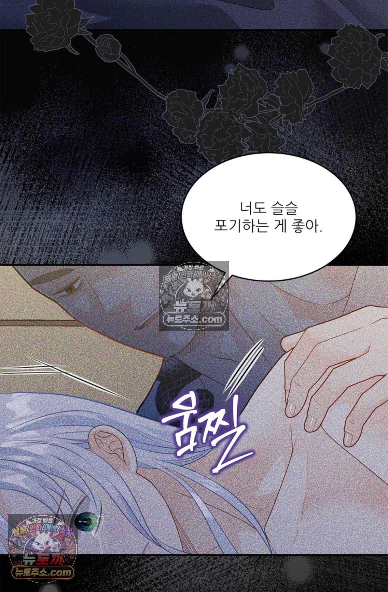 여우님의 도둑결혼 88화 - 시즌3 19화 71