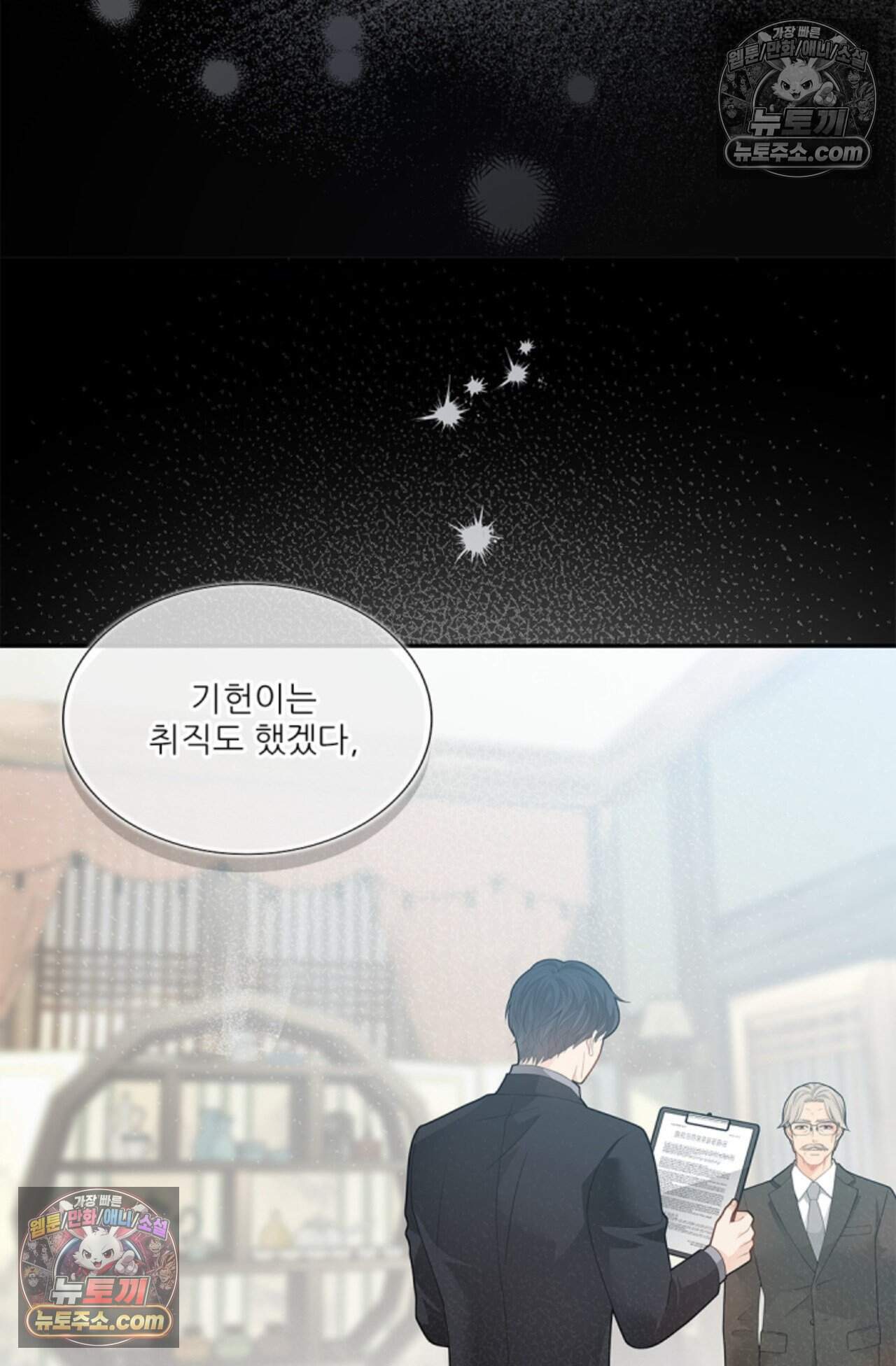 여우님의 도둑결혼 88화 - 시즌3 19화 72