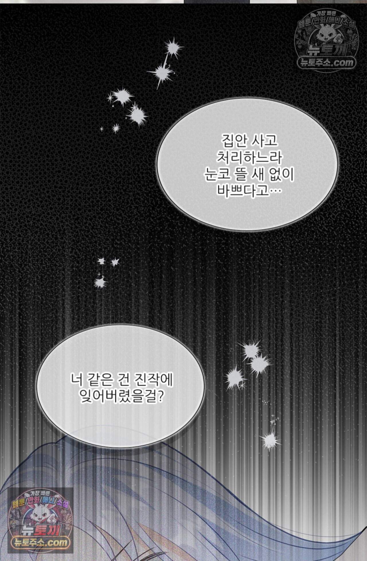 여우님의 도둑결혼 88화 - 시즌3 19화 73