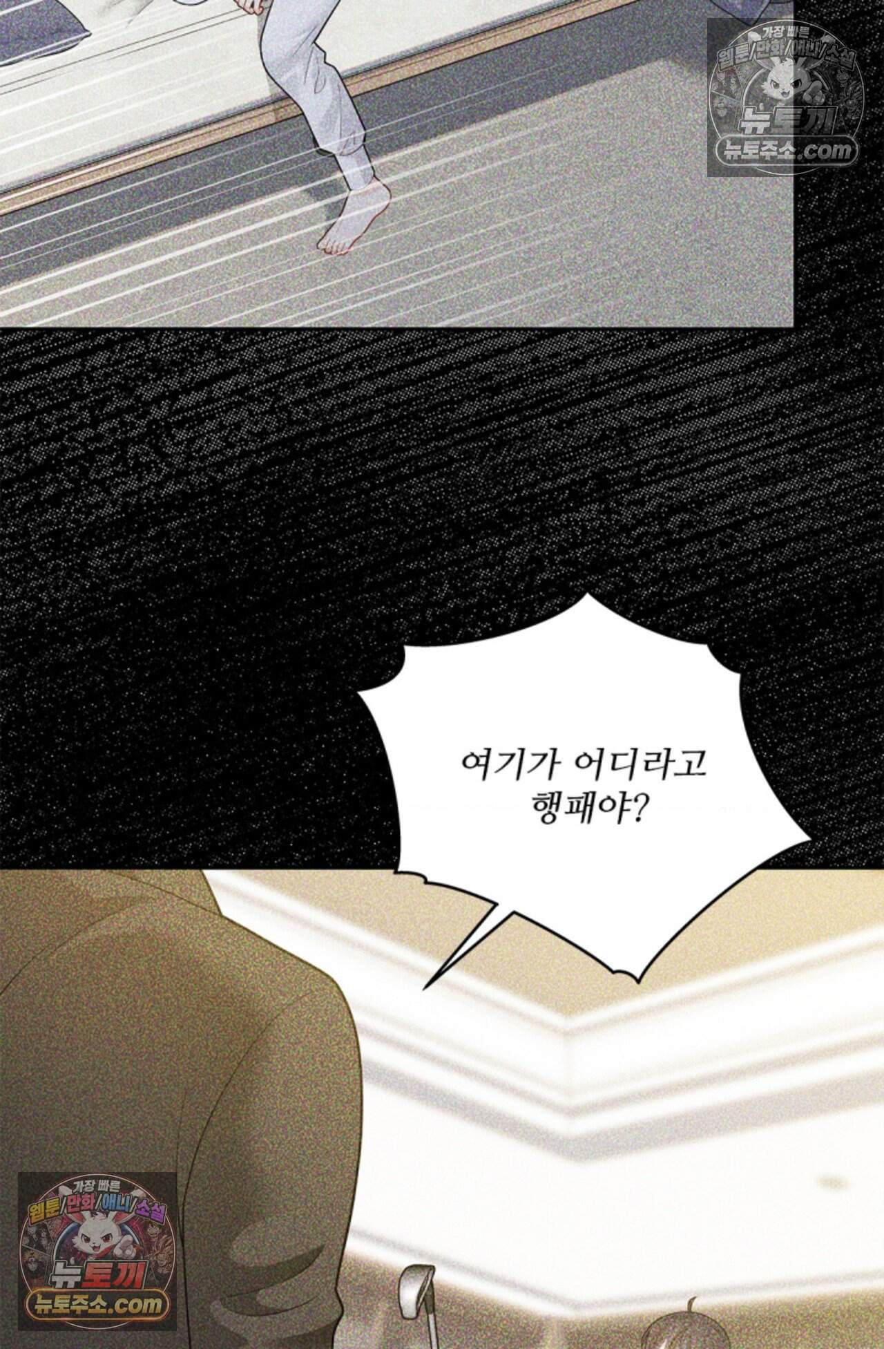 여우님의 도둑결혼 88화 - 시즌3 19화 81