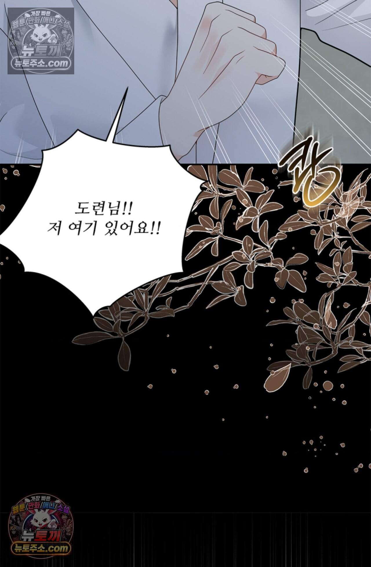 여우님의 도둑결혼 88화 - 시즌3 19화 84