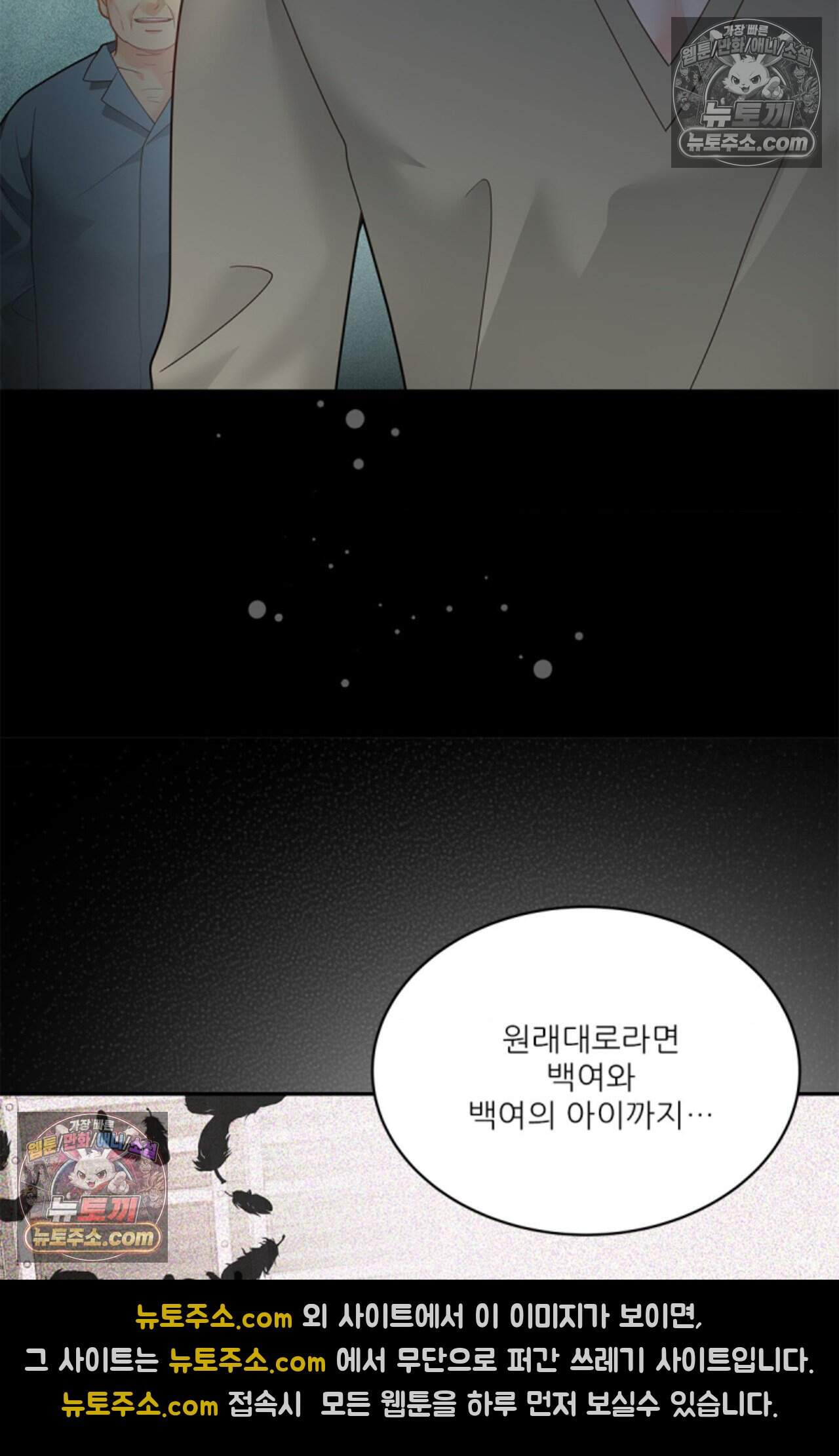 여우님의 도둑결혼 88화 - 시즌3 19화 96