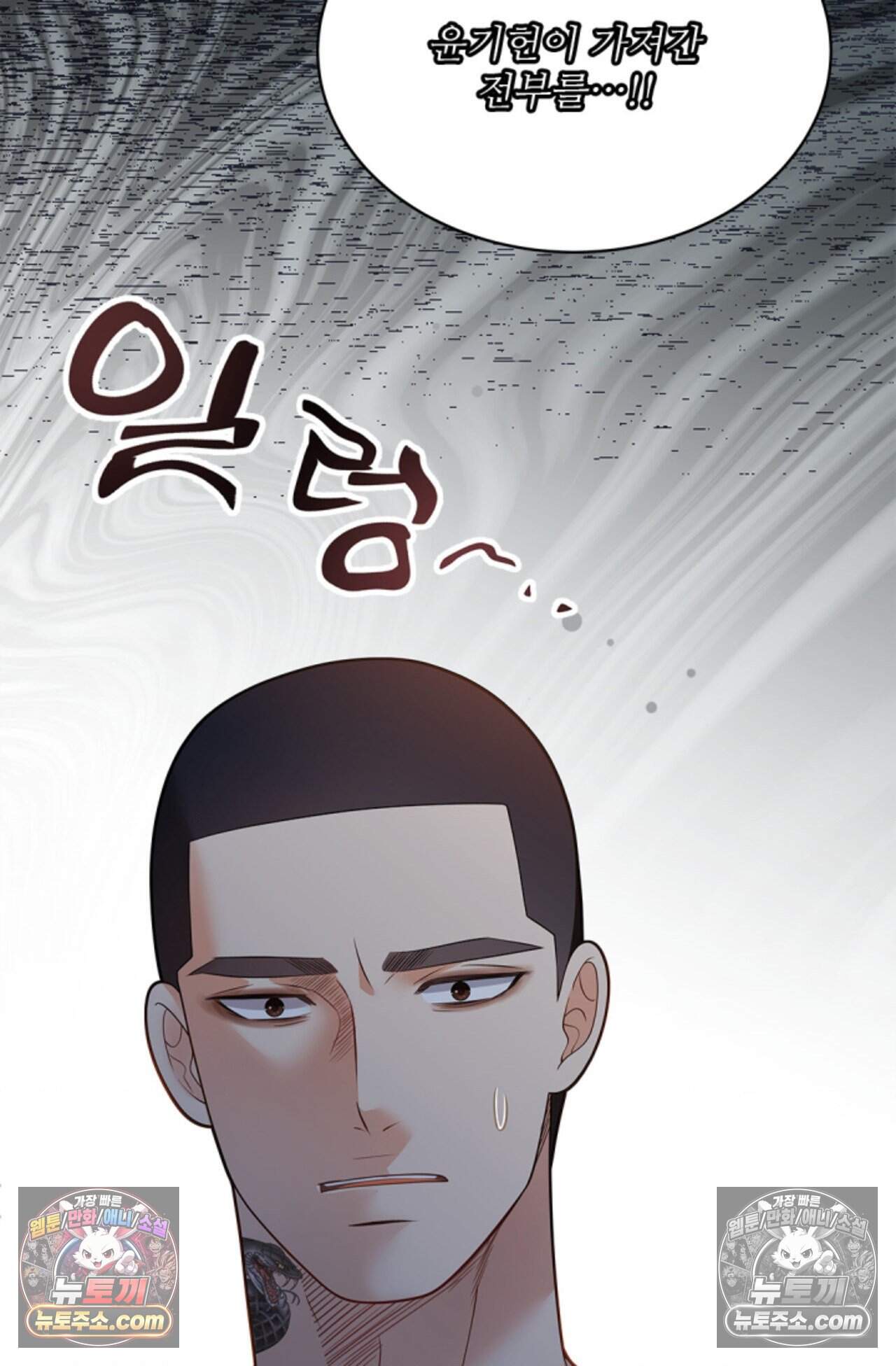 여우님의 도둑결혼 88화 - 시즌3 19화 100